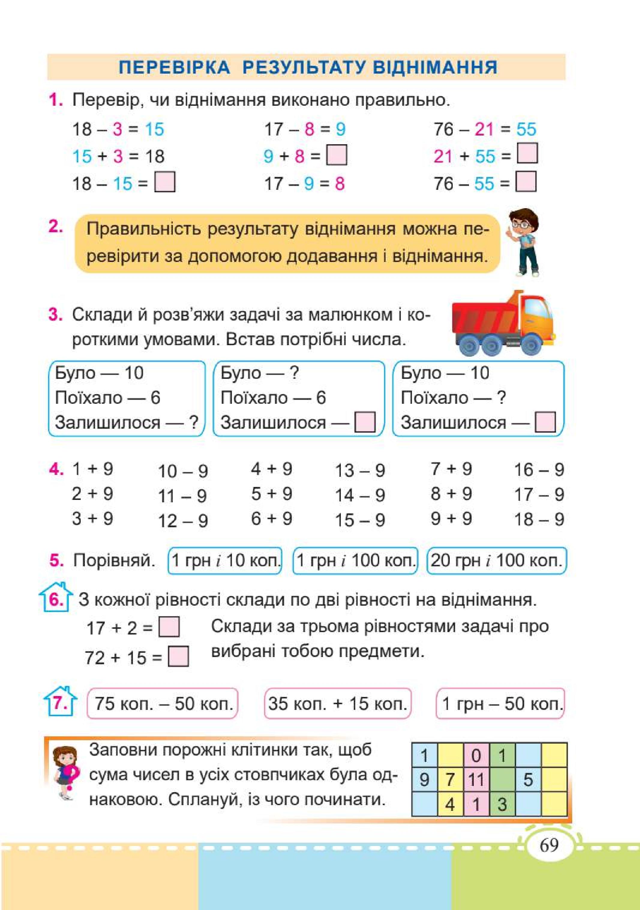 Мініатюра 69