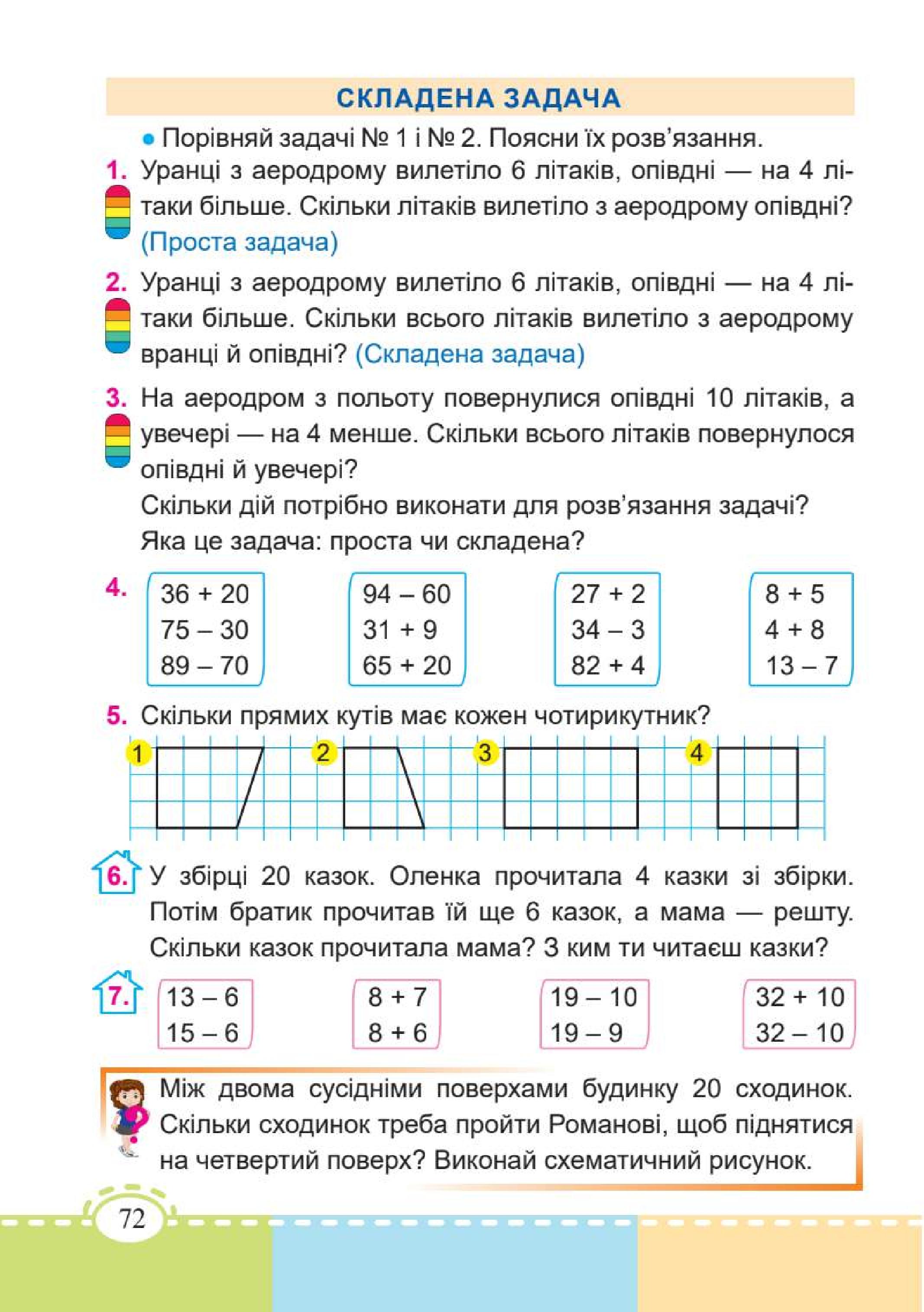 Мініатюра 72