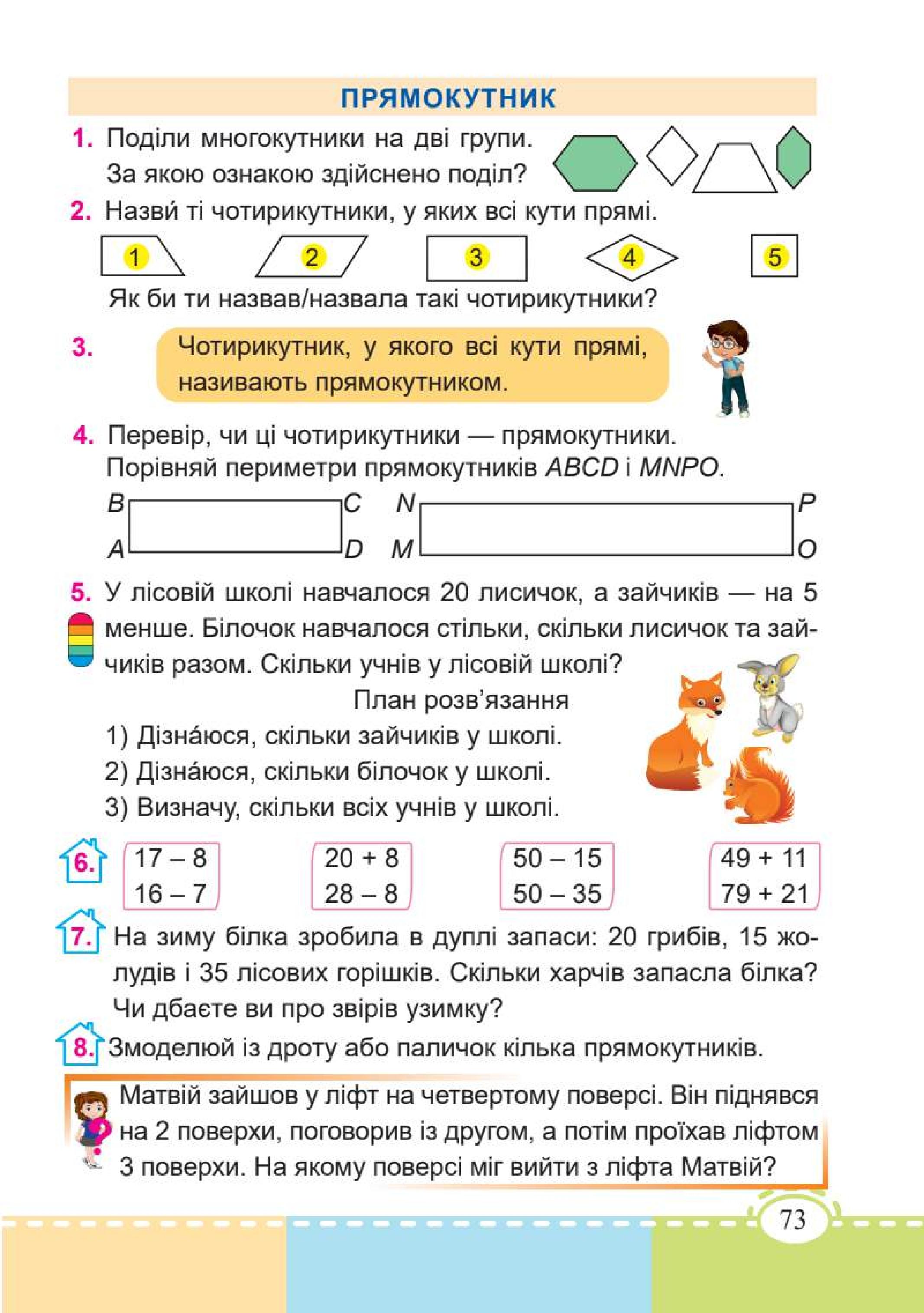 Мініатюра 73