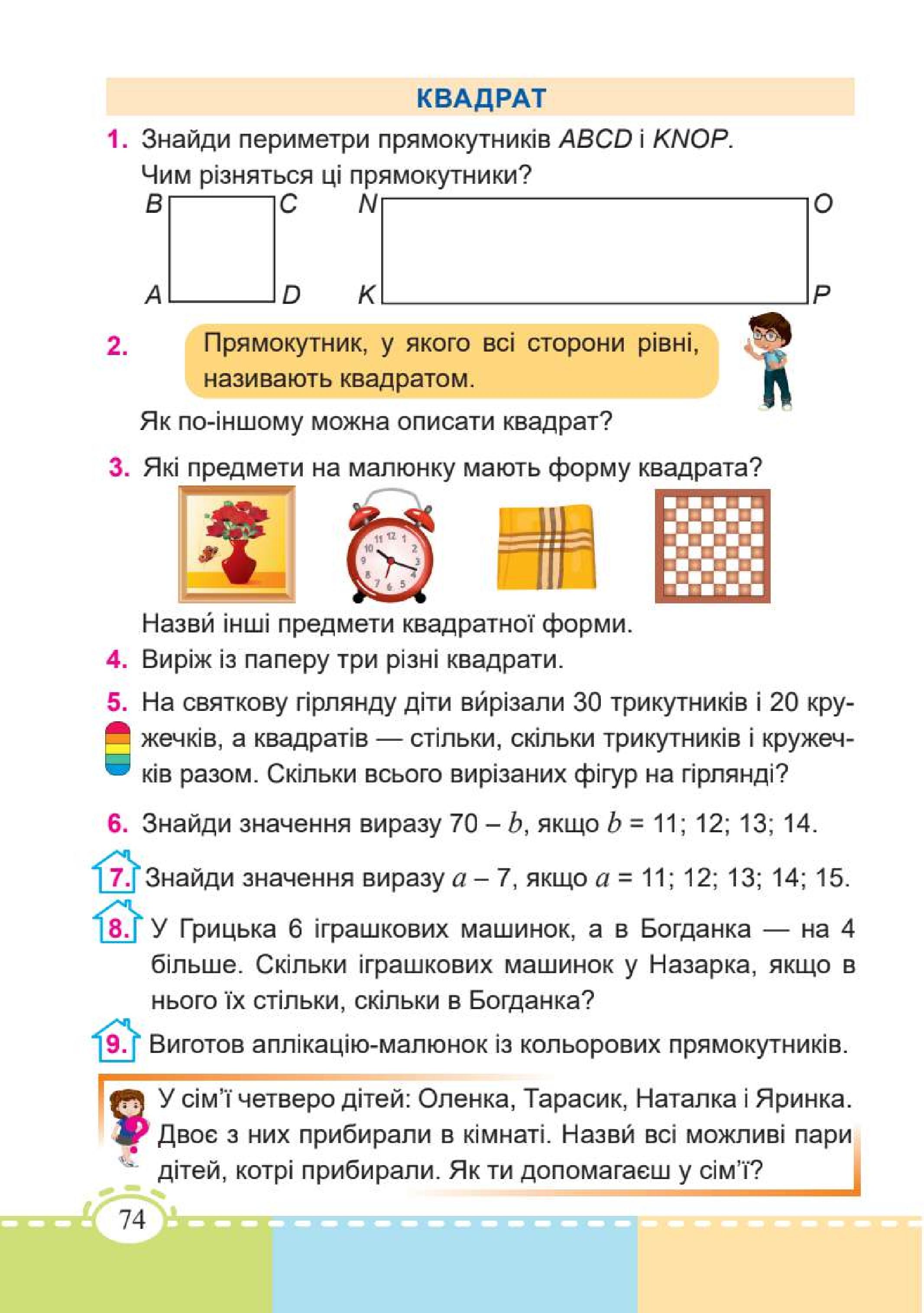 Мініатюра 74