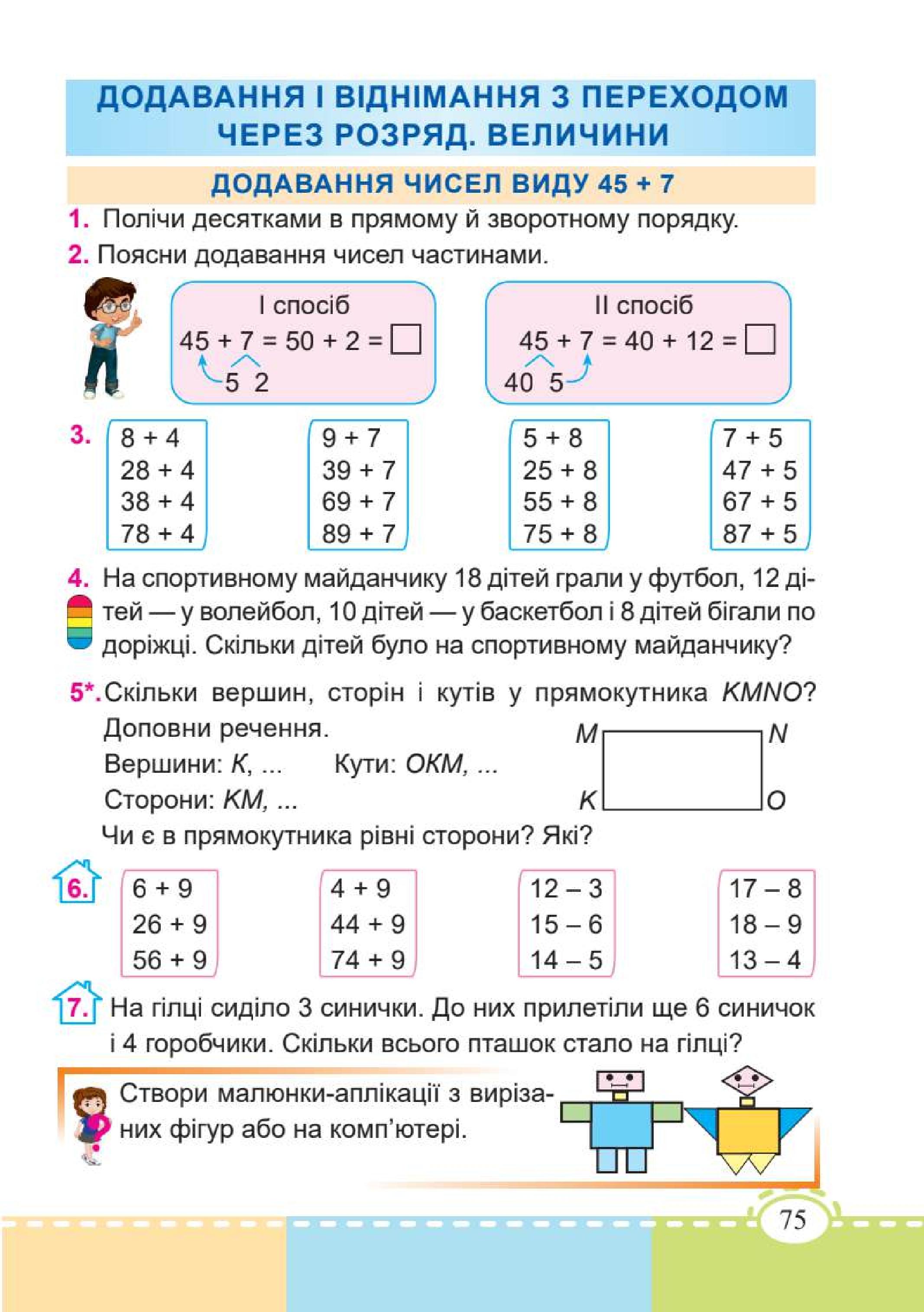 Мініатюра 75