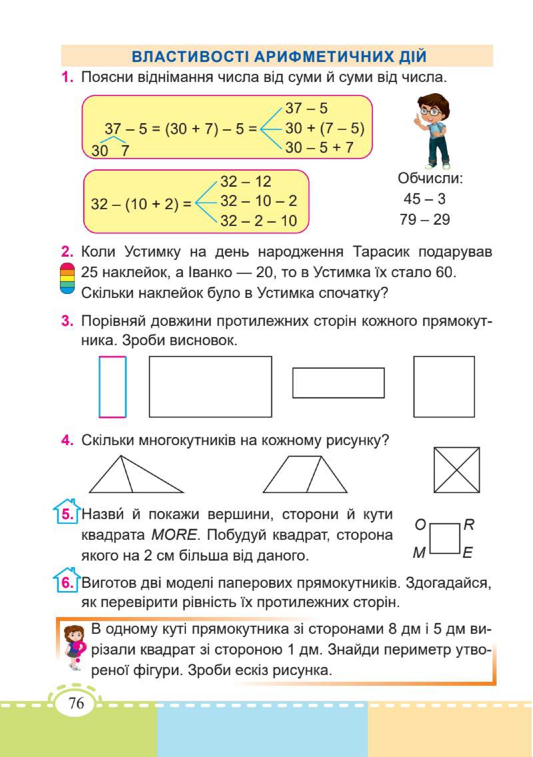 Мініатюра 76