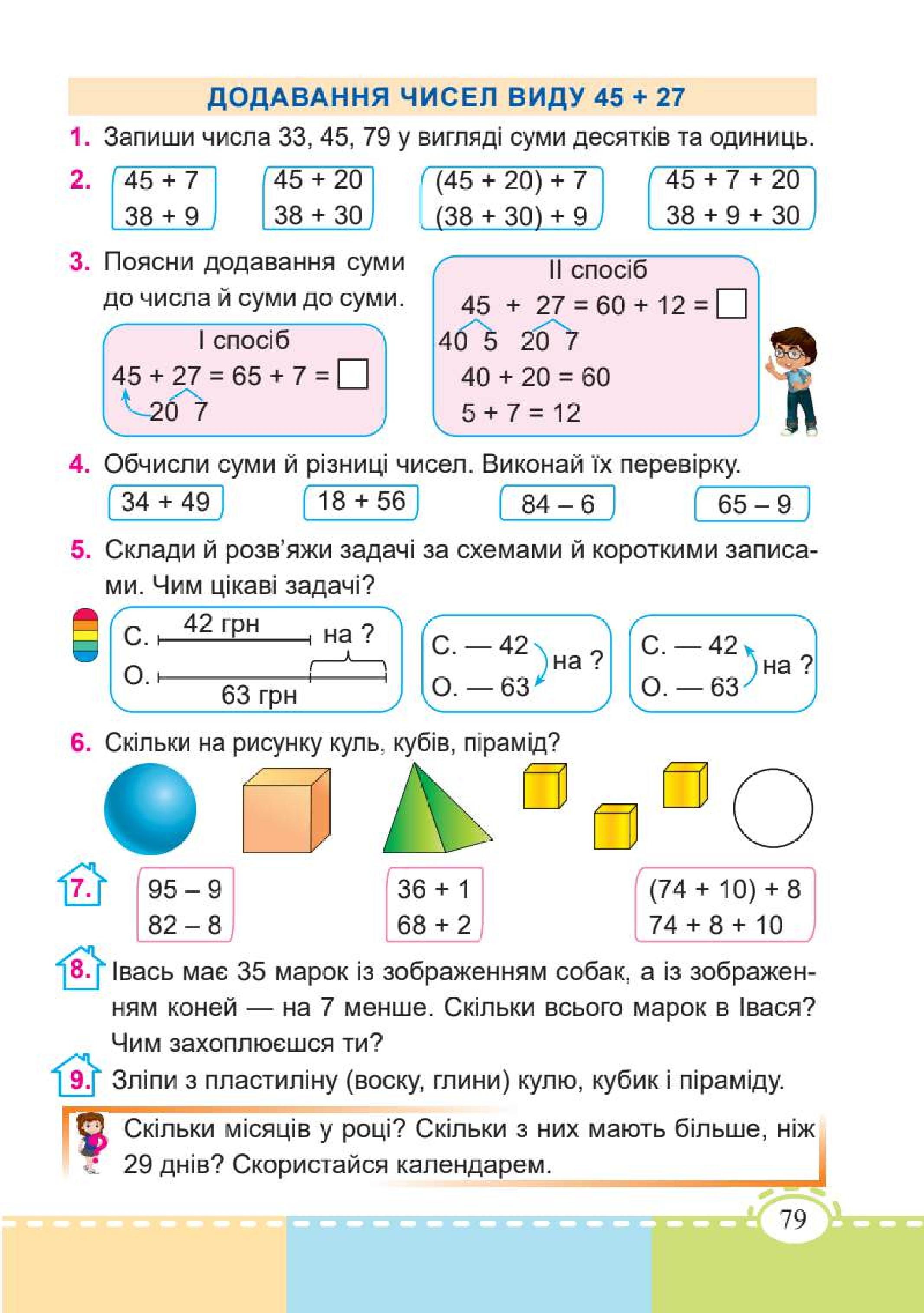 Мініатюра 79