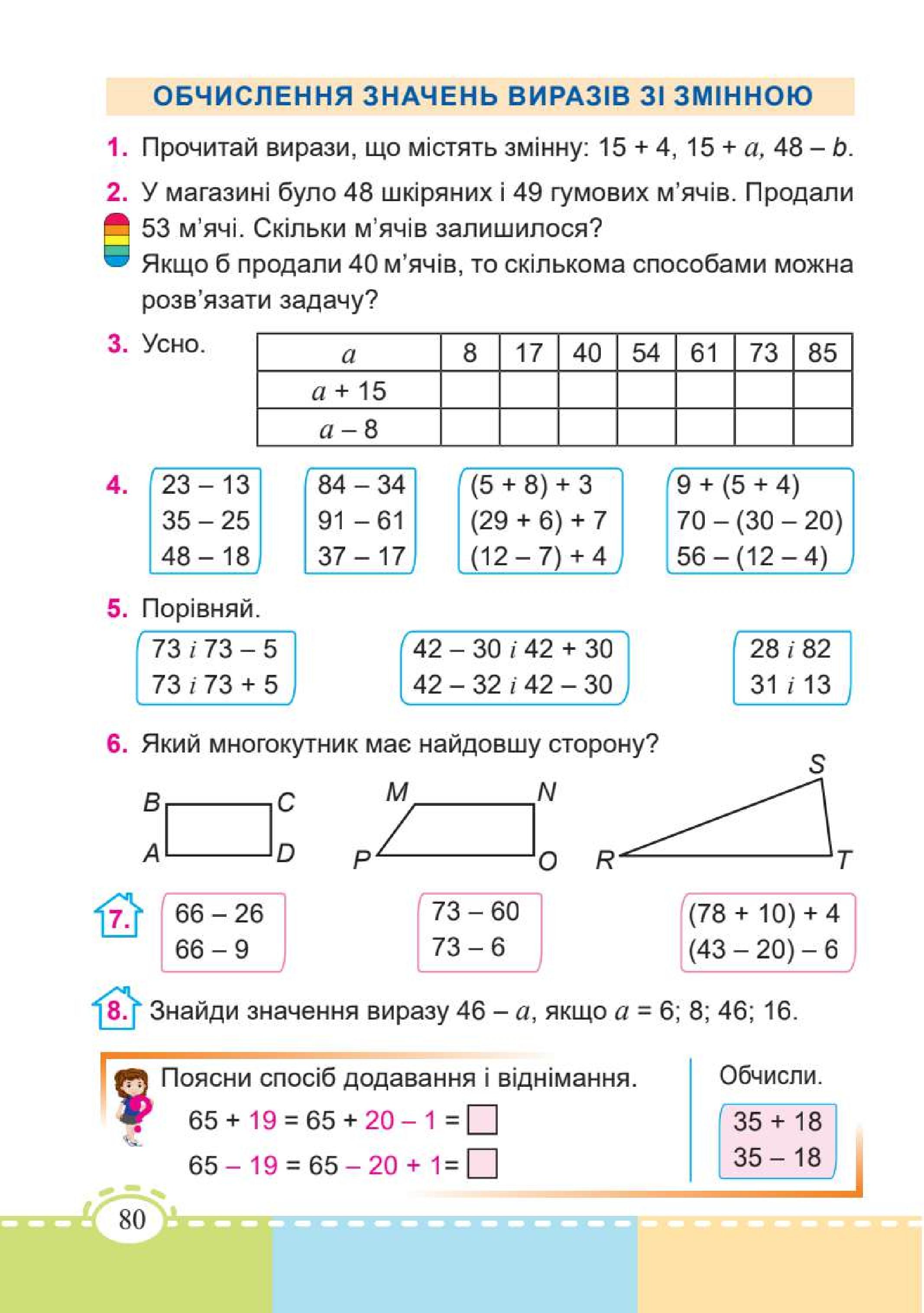 Мініатюра 80