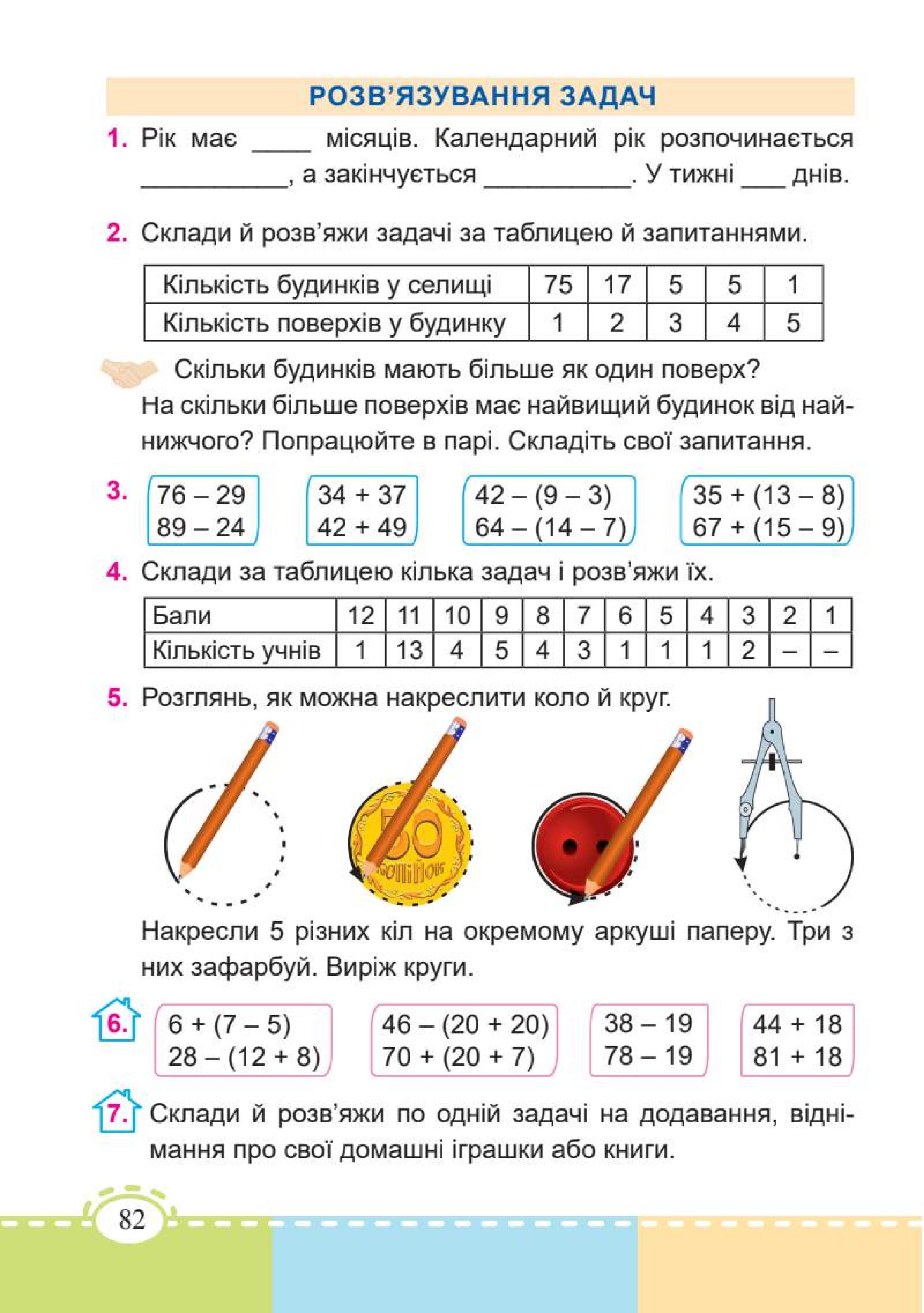 Мініатюра 82