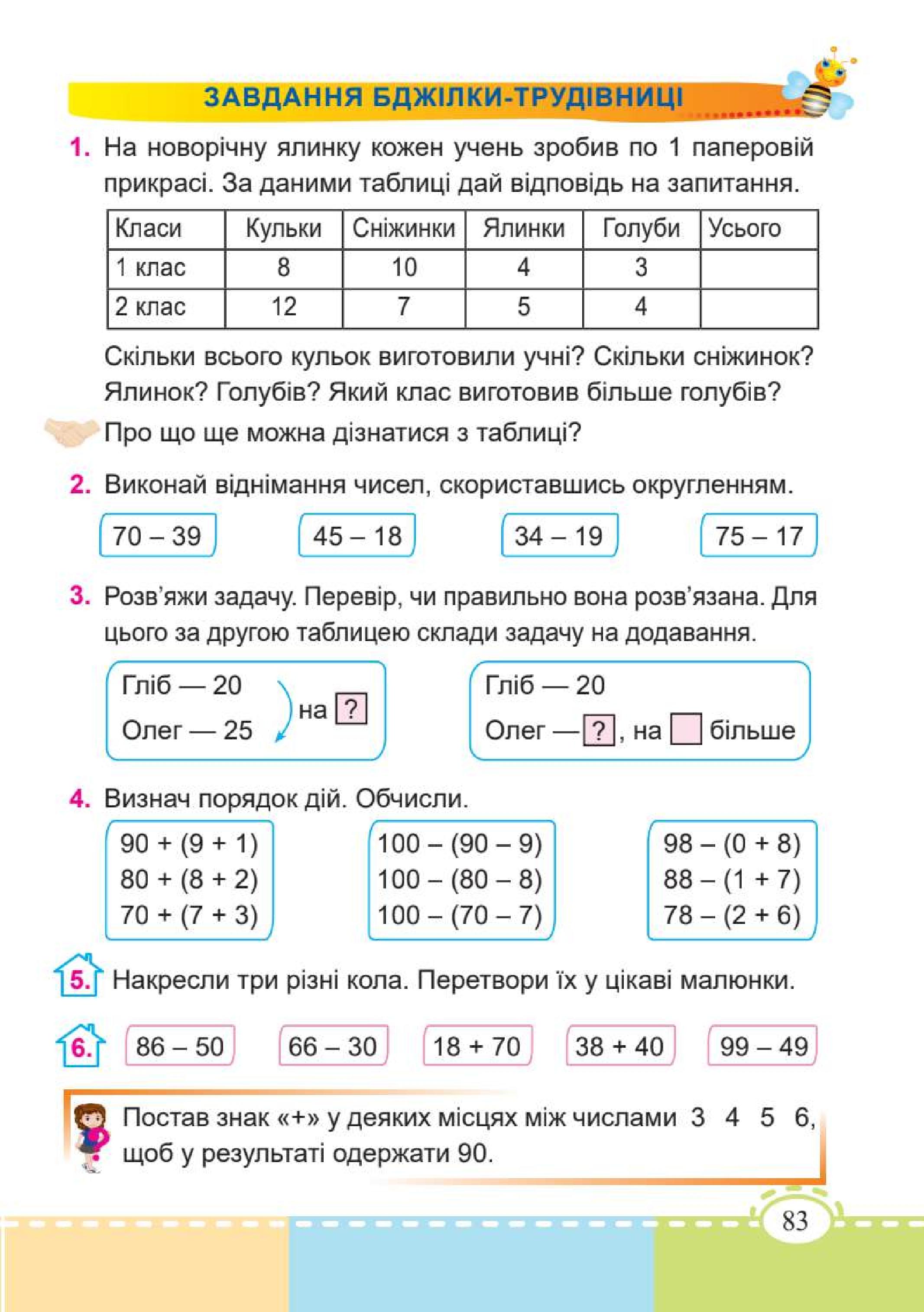 Мініатюра 83