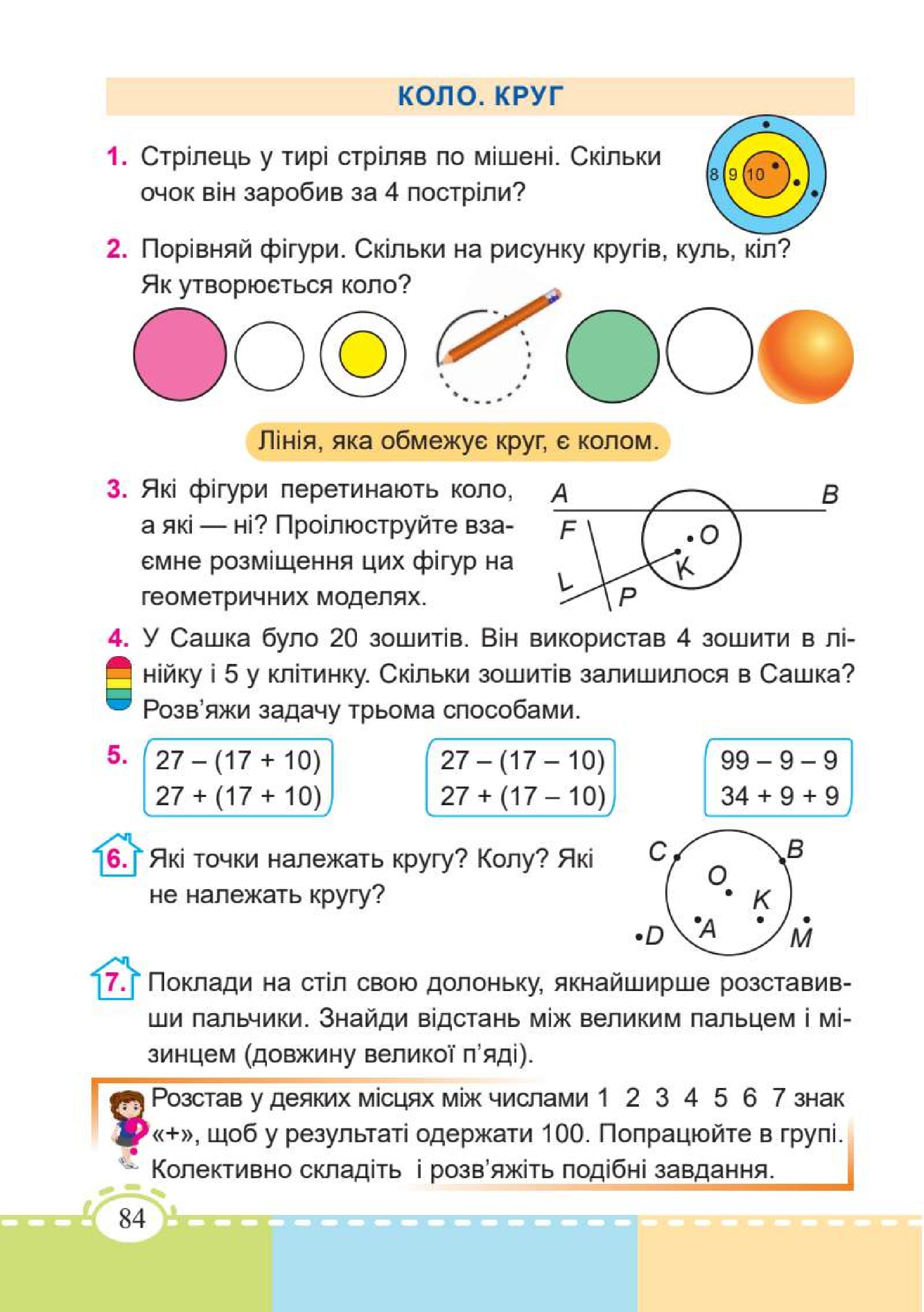 Мініатюра 84