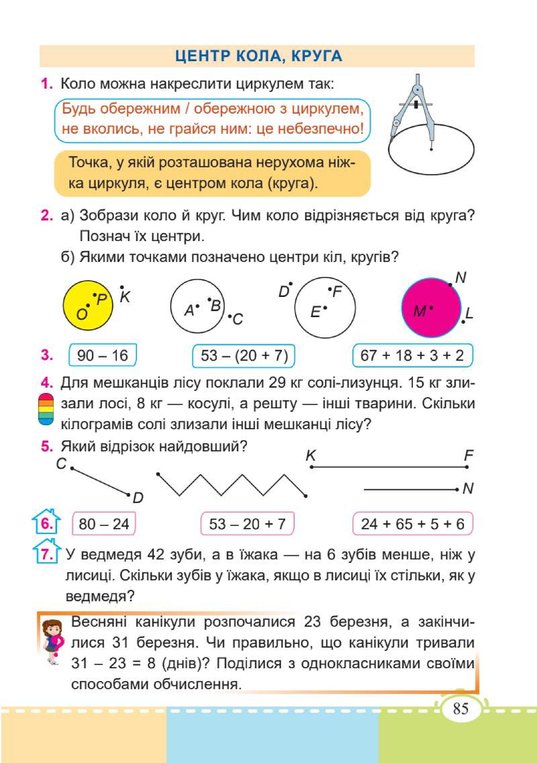 Мініатюра 85
