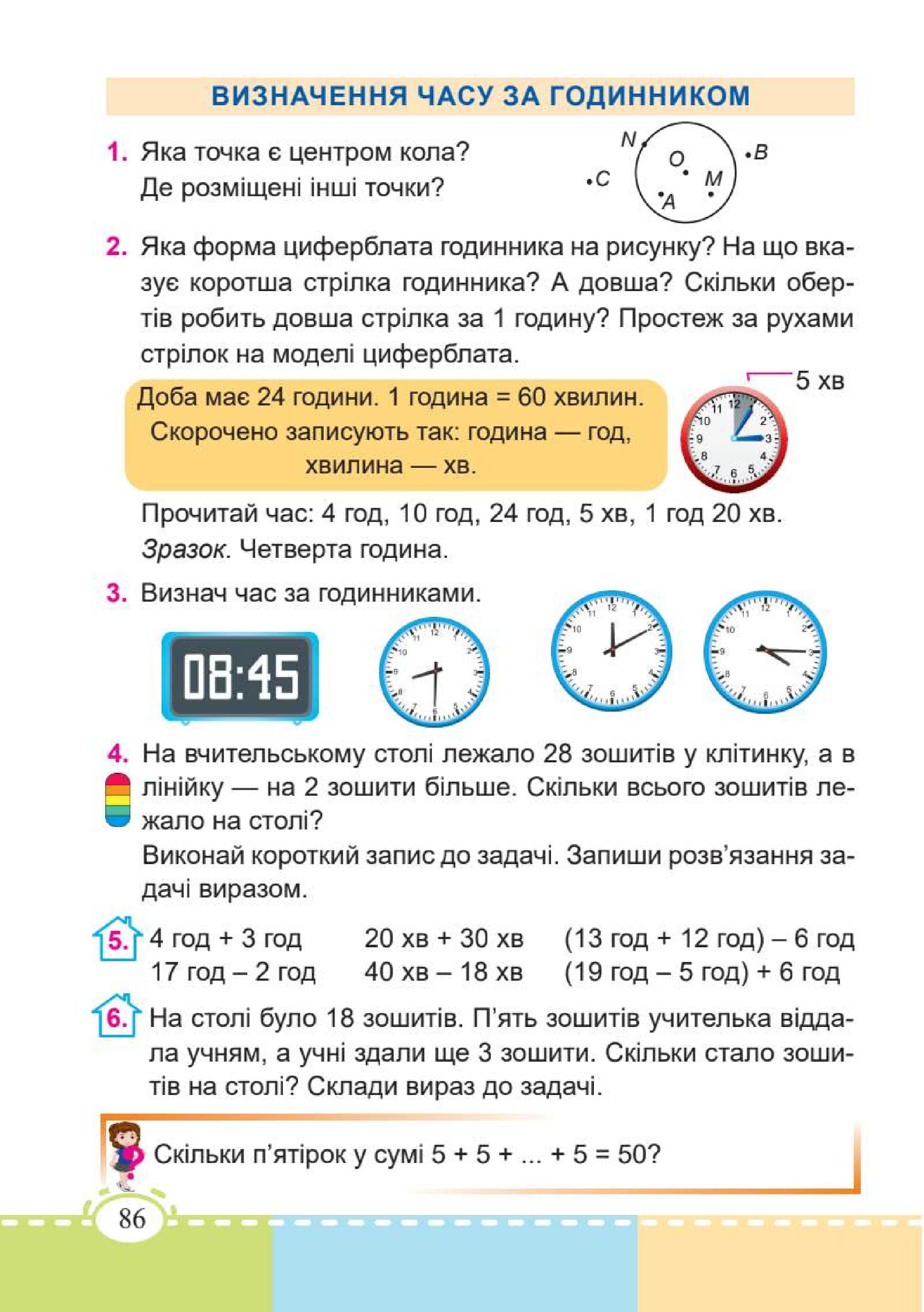 Мініатюра 86