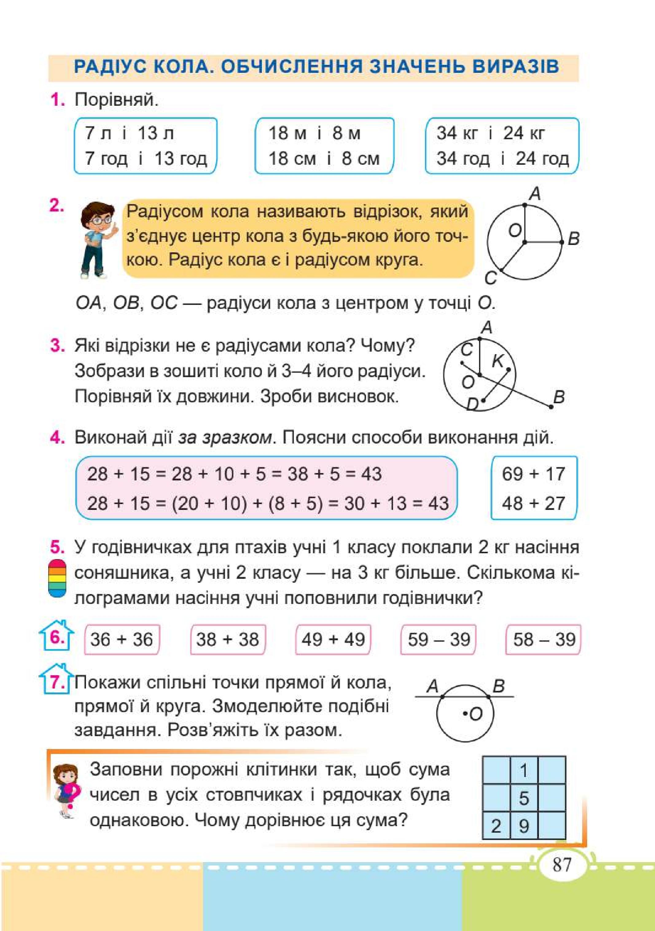 Мініатюра 87