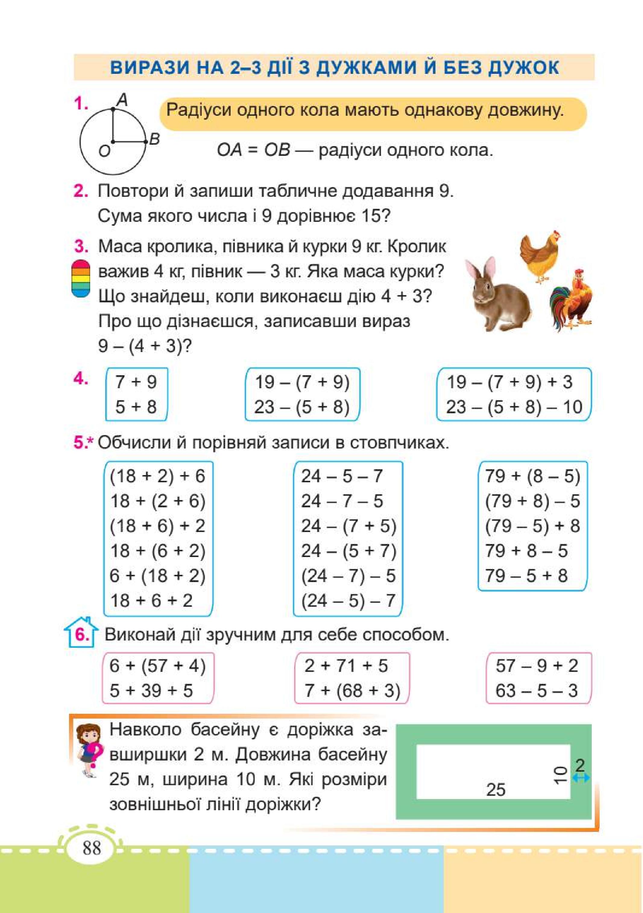 Мініатюра 88
