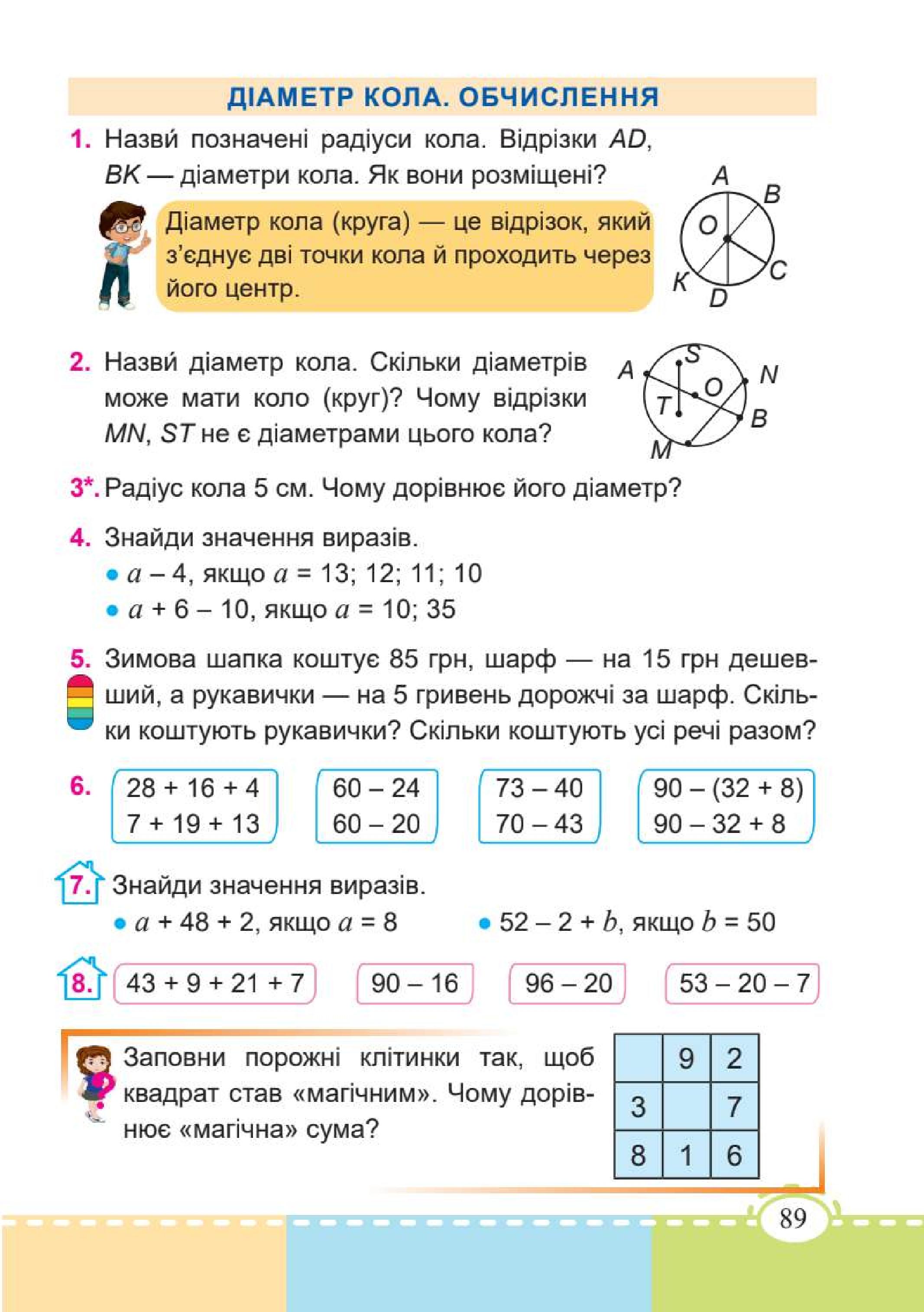 Мініатюра 89