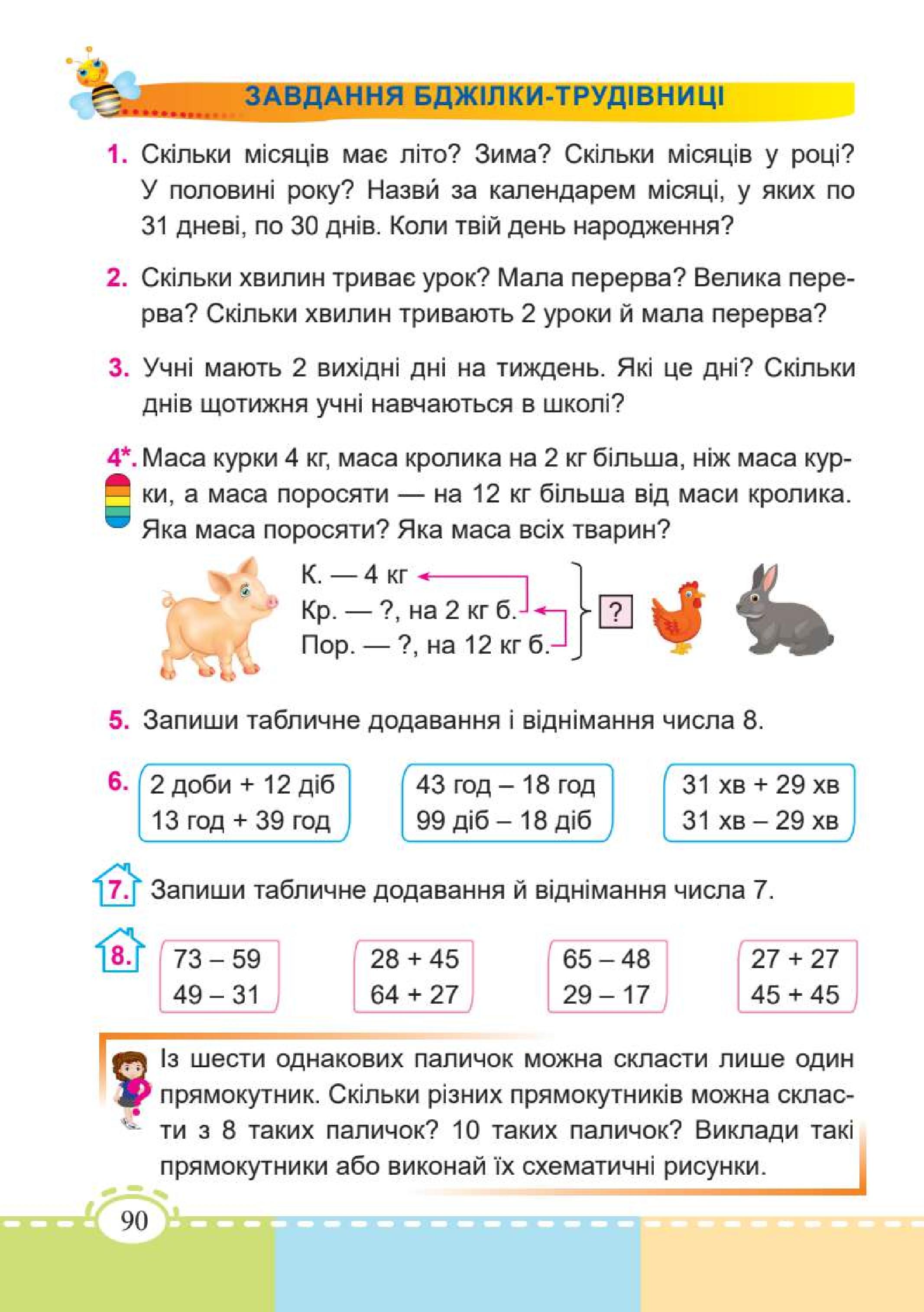 Мініатюра 90