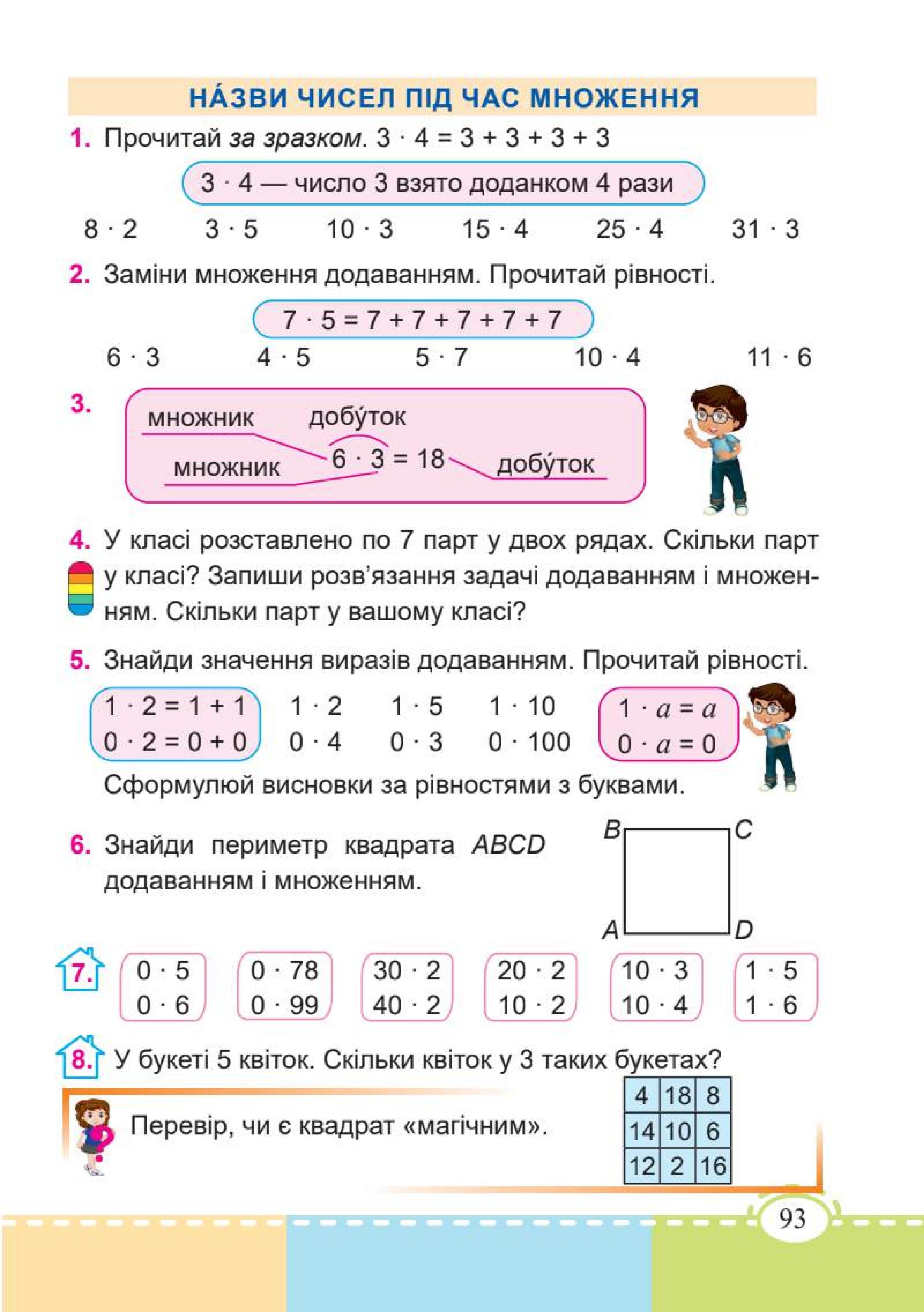Мініатюра 93