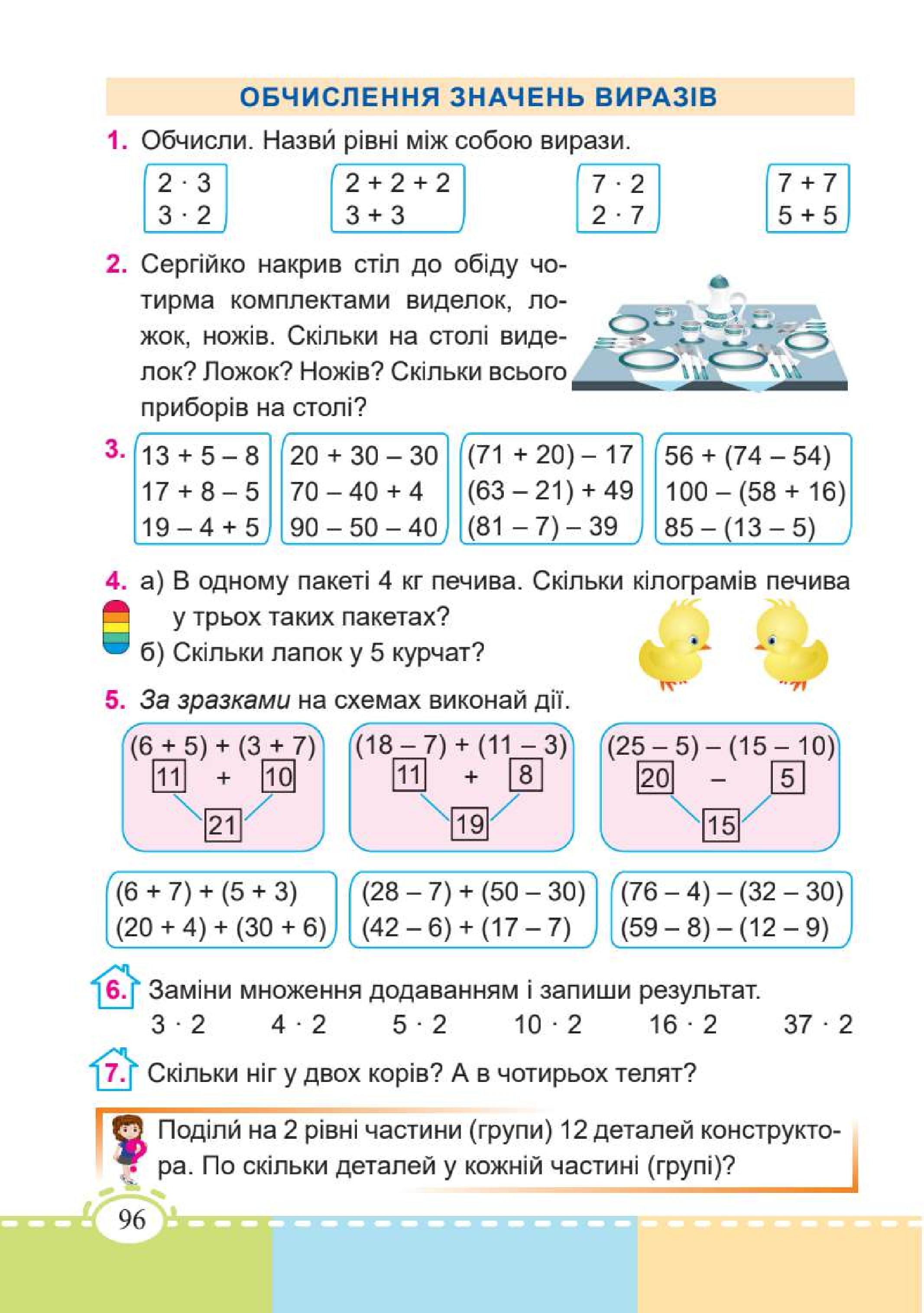 Мініатюра 96