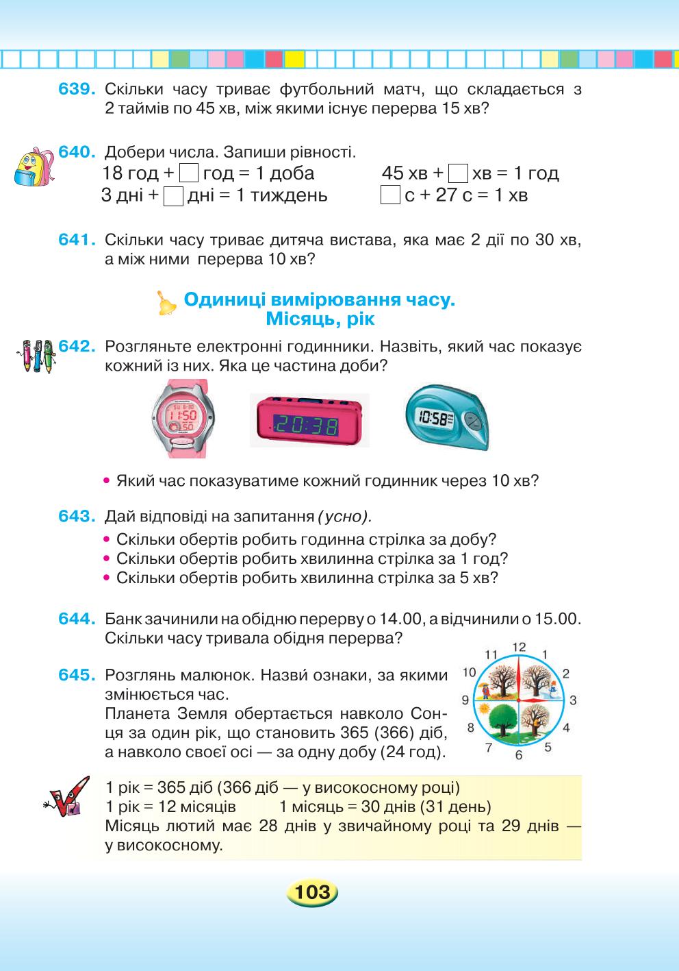 Мініатюра 103