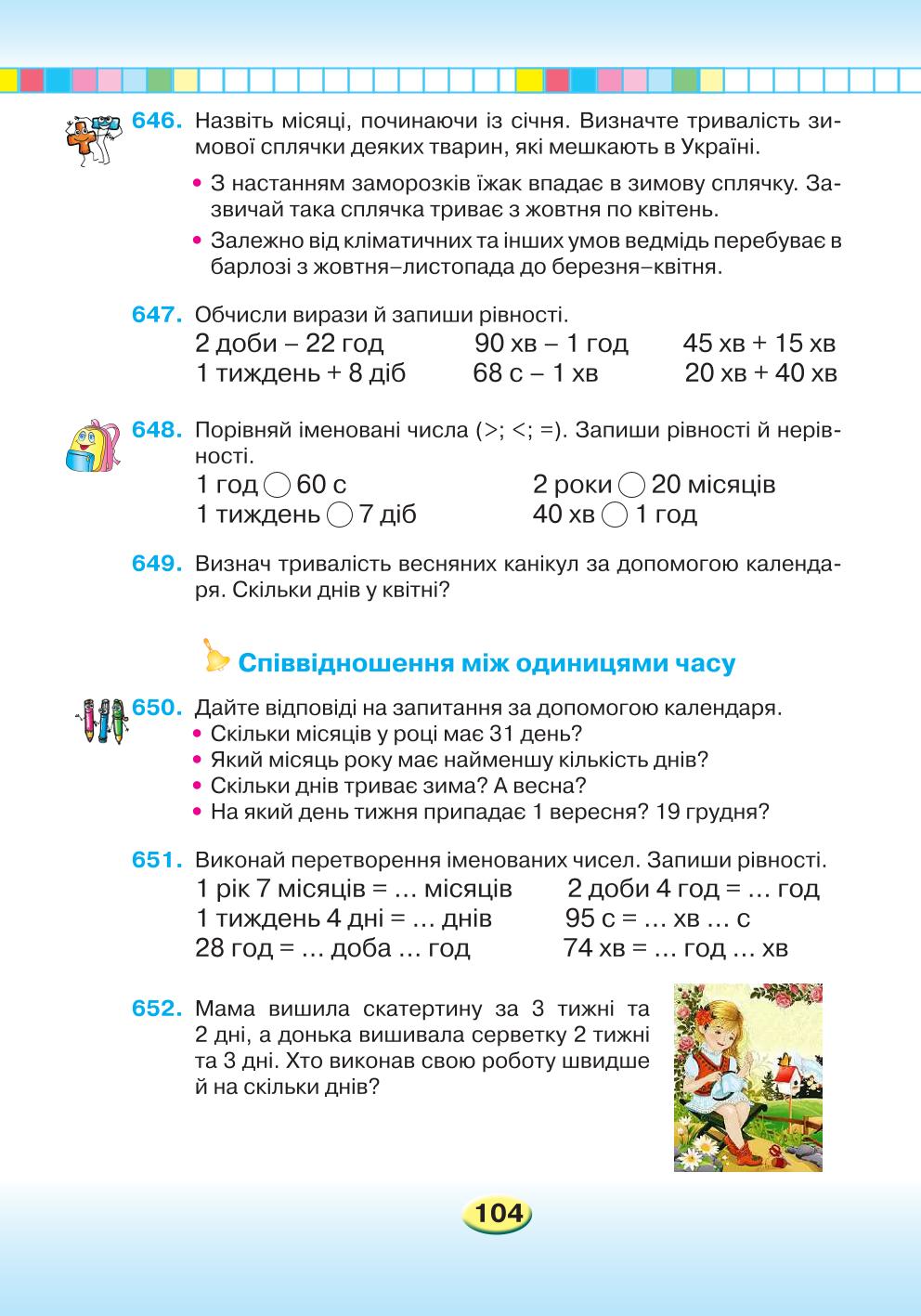 Мініатюра 104