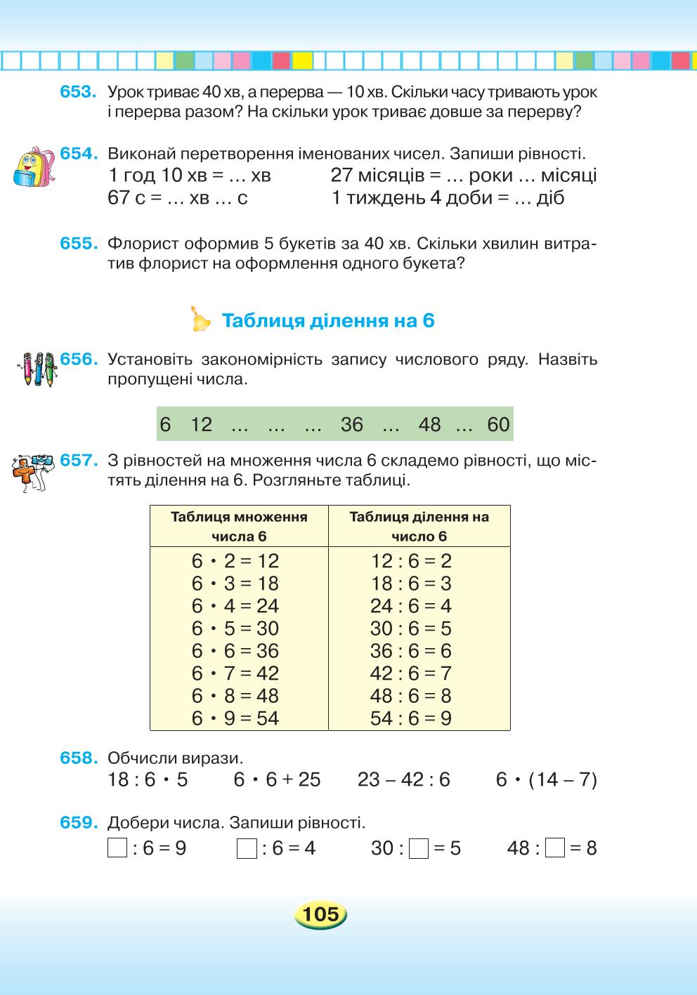 Мініатюра 105