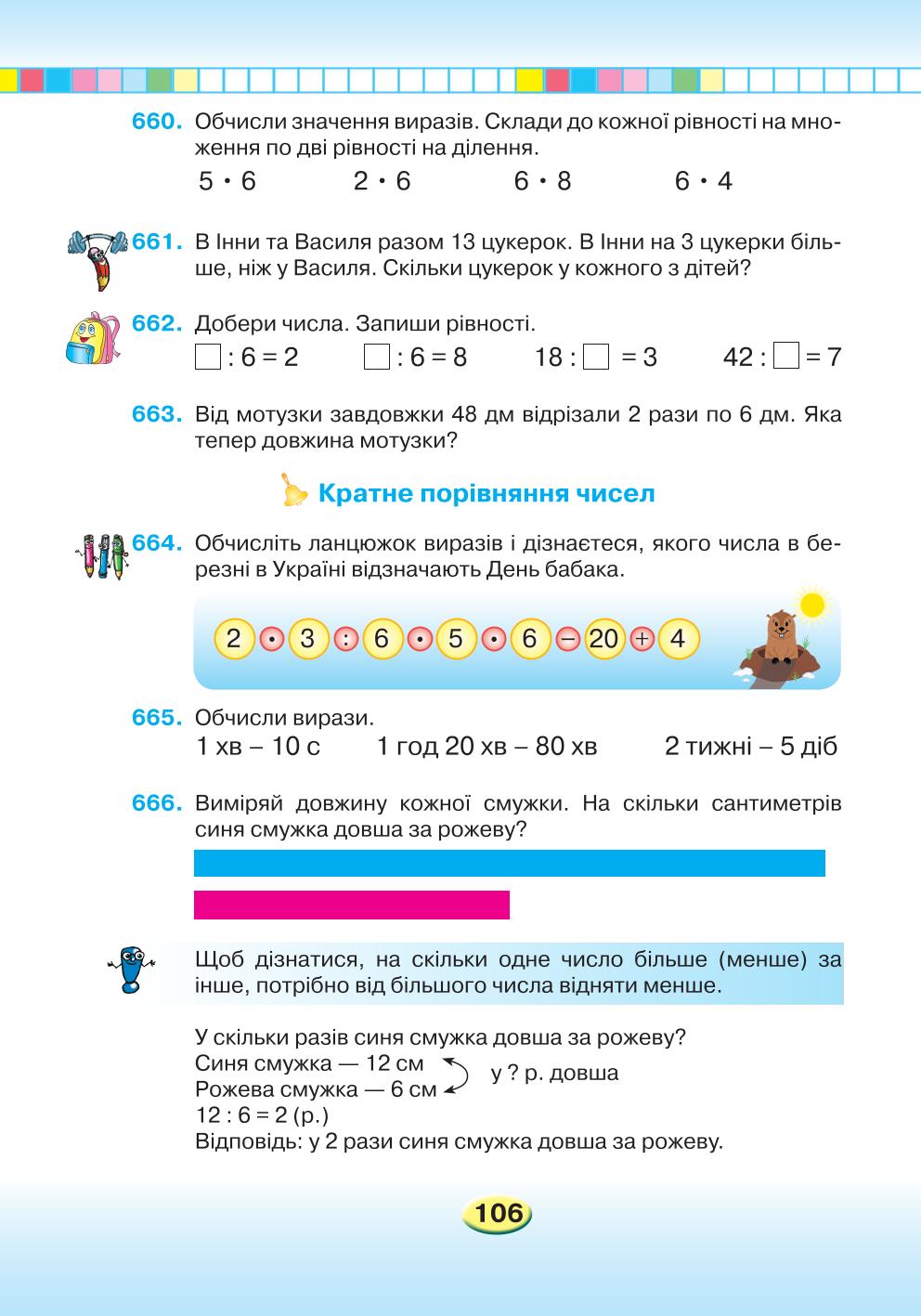 Мініатюра 106