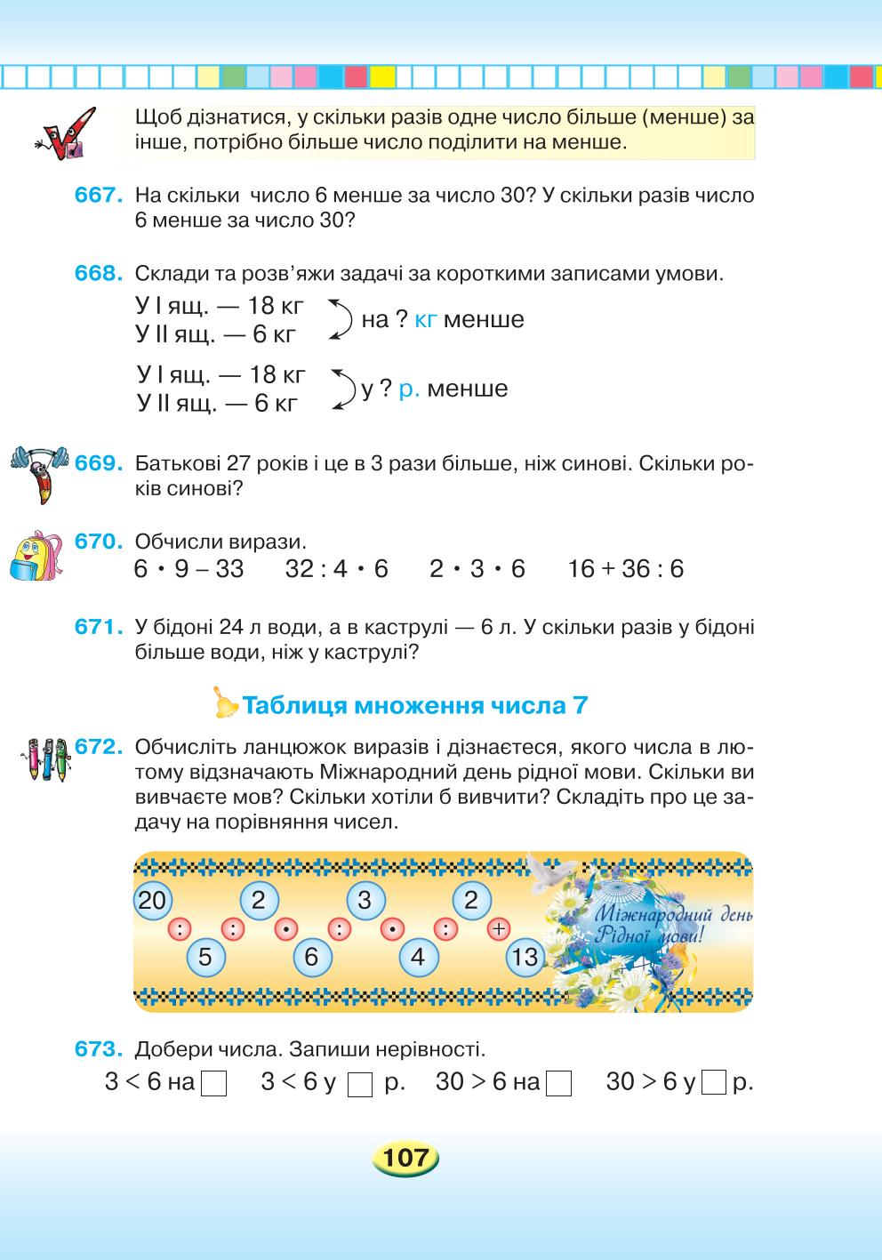 Мініатюра 107