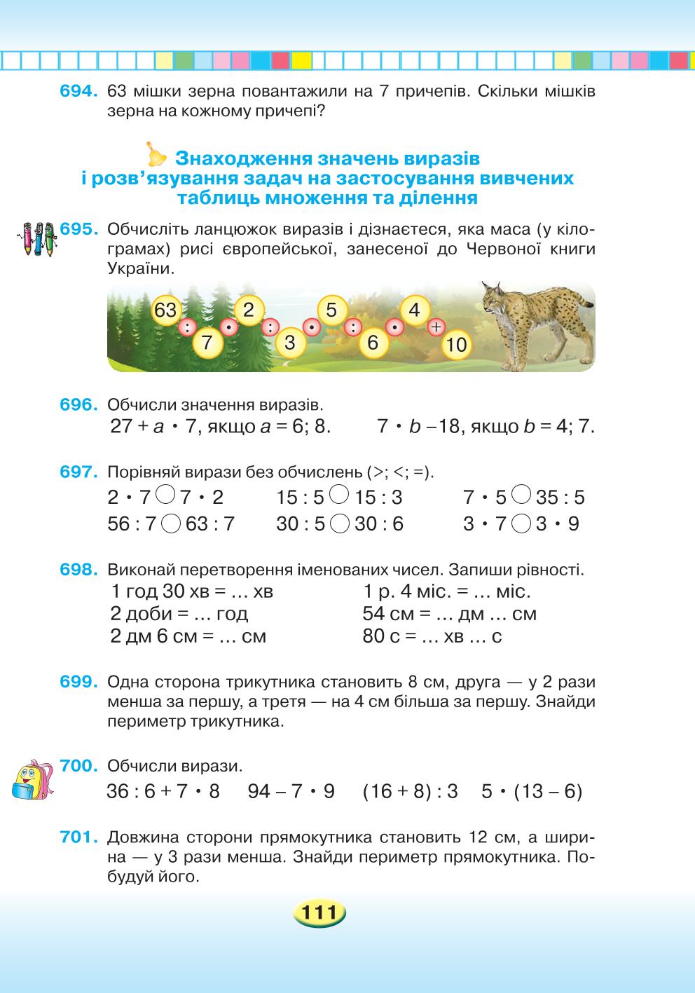 Мініатюра 111