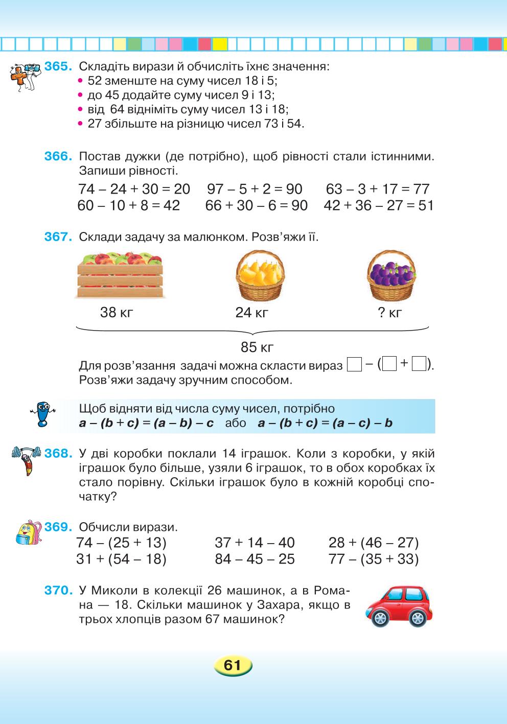 Мініатюра 61