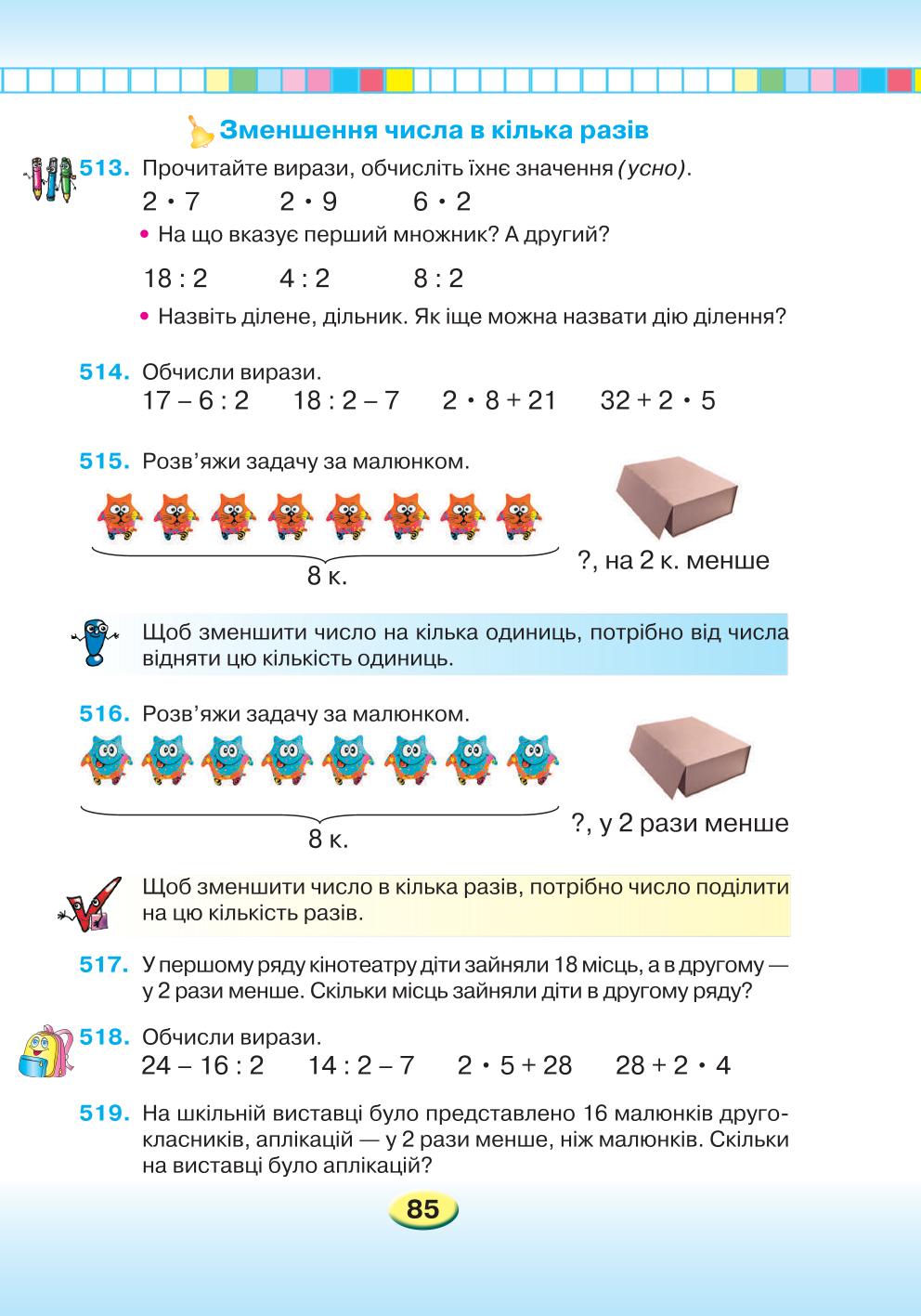 Мініатюра 85