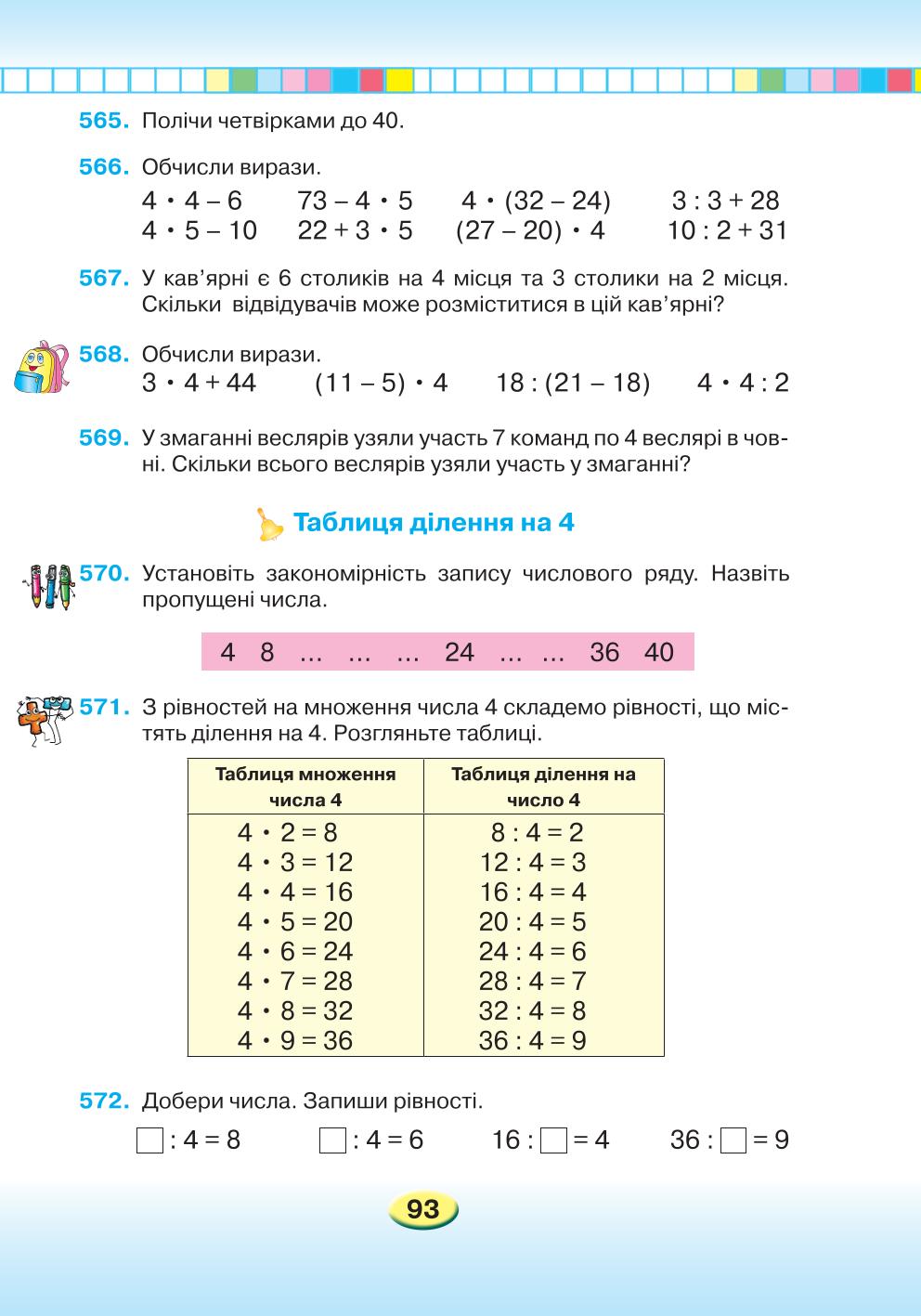 Мініатюра 93