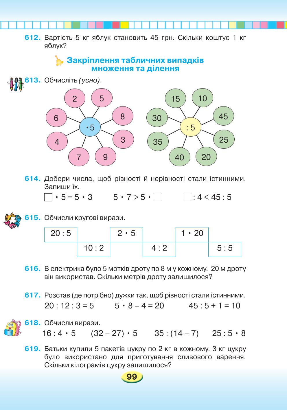 Мініатюра 99