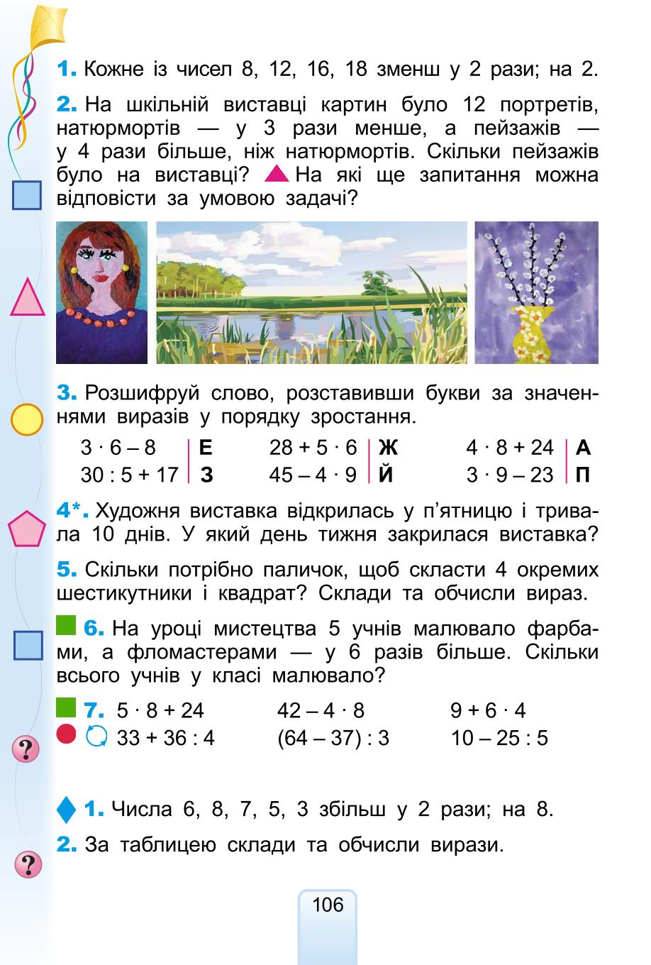 Мініатюра 106