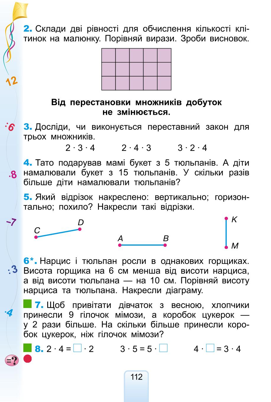 Мініатюра 112
