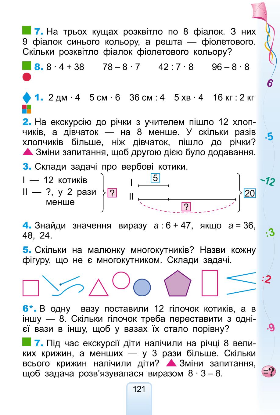Мініатюра 121