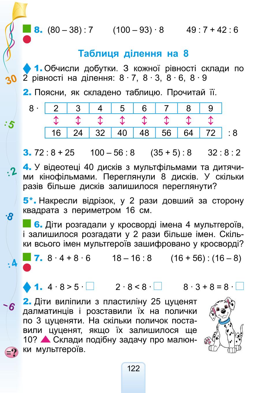 Мініатюра 122