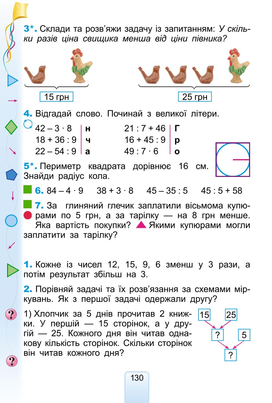Мініатюра 130