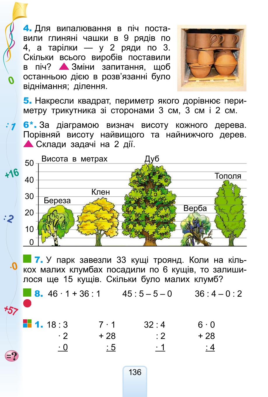 Мініатюра 136
