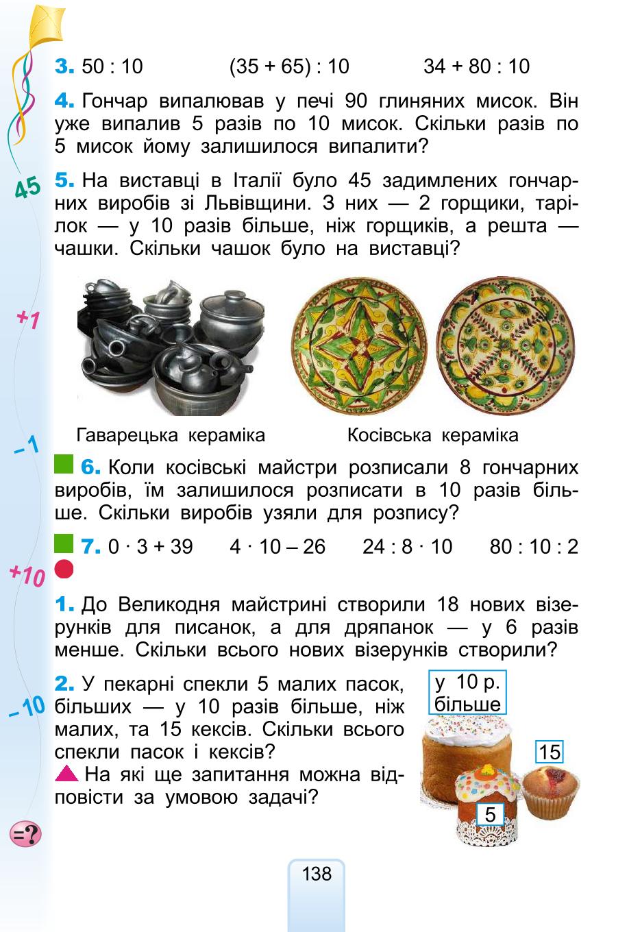 Мініатюра 138
