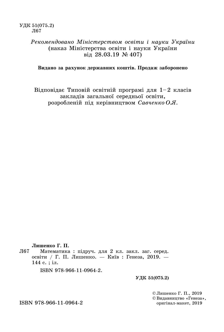 Мініатюра 2
