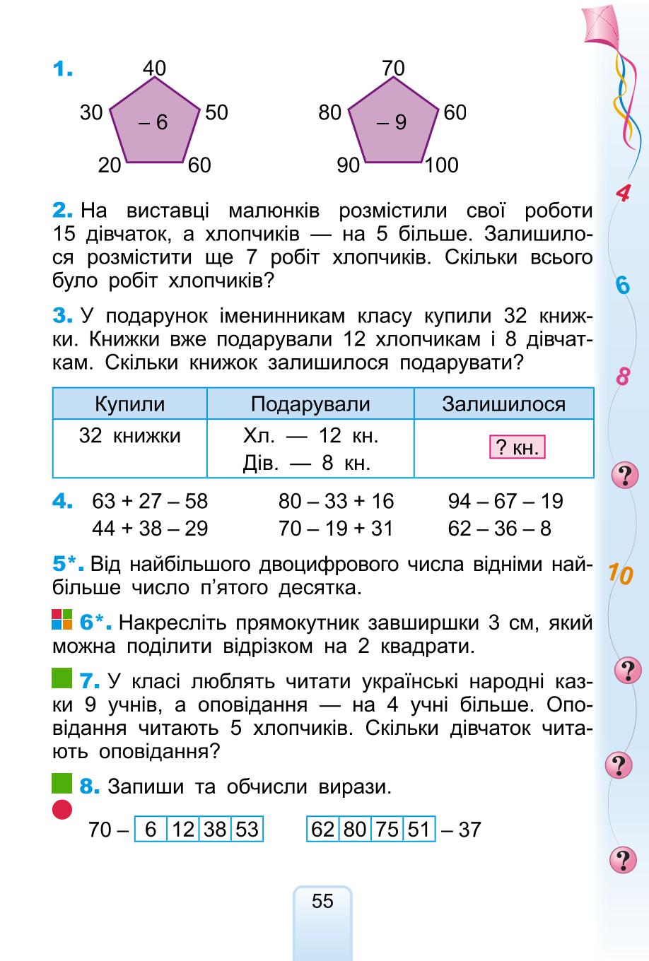 Мініатюра 55
