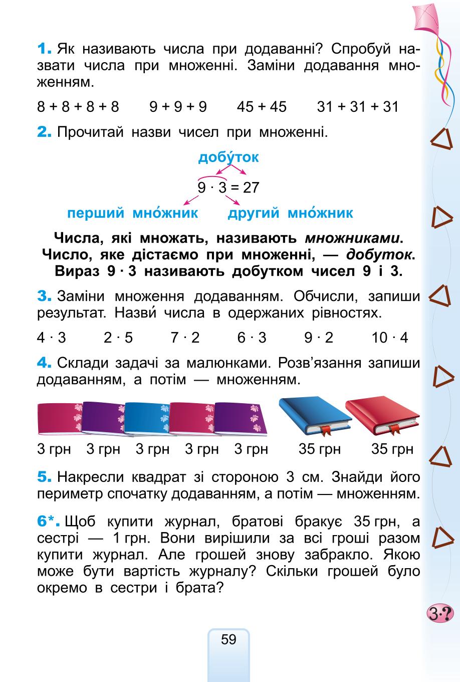 Мініатюра 59