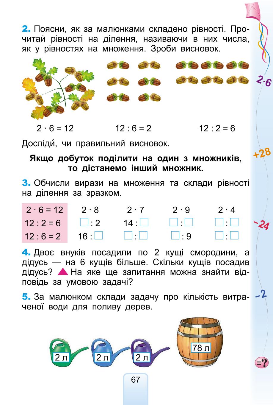 Мініатюра 67