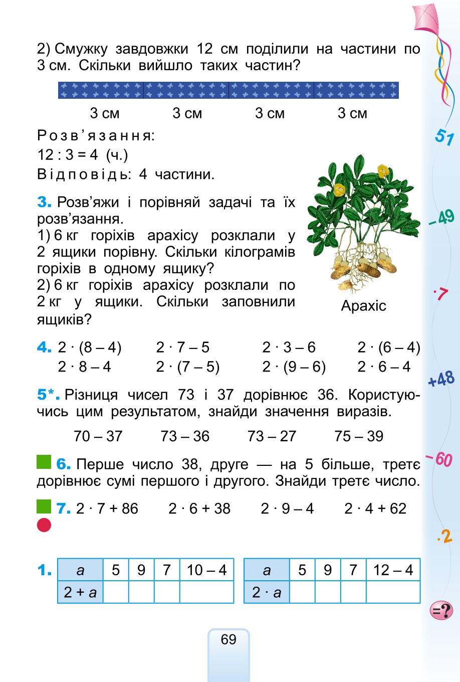 Мініатюра 69