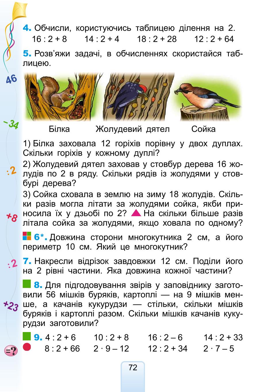 Мініатюра 72