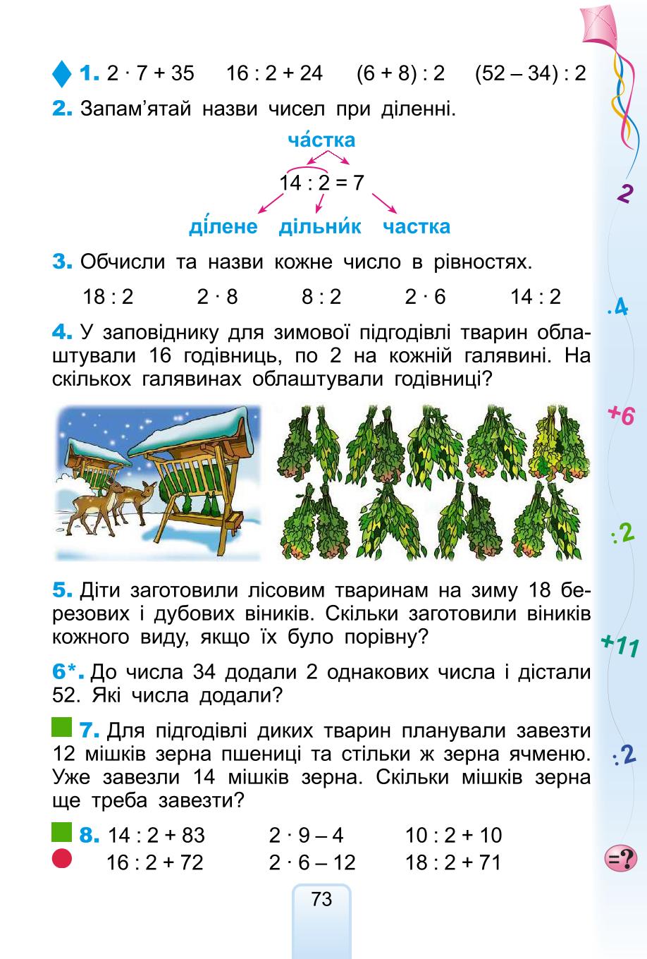 Мініатюра 73