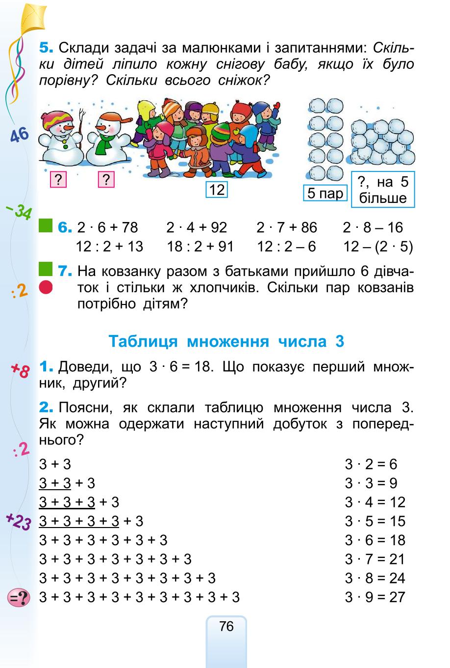 Мініатюра 76