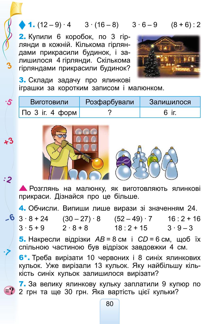 Мініатюра 80