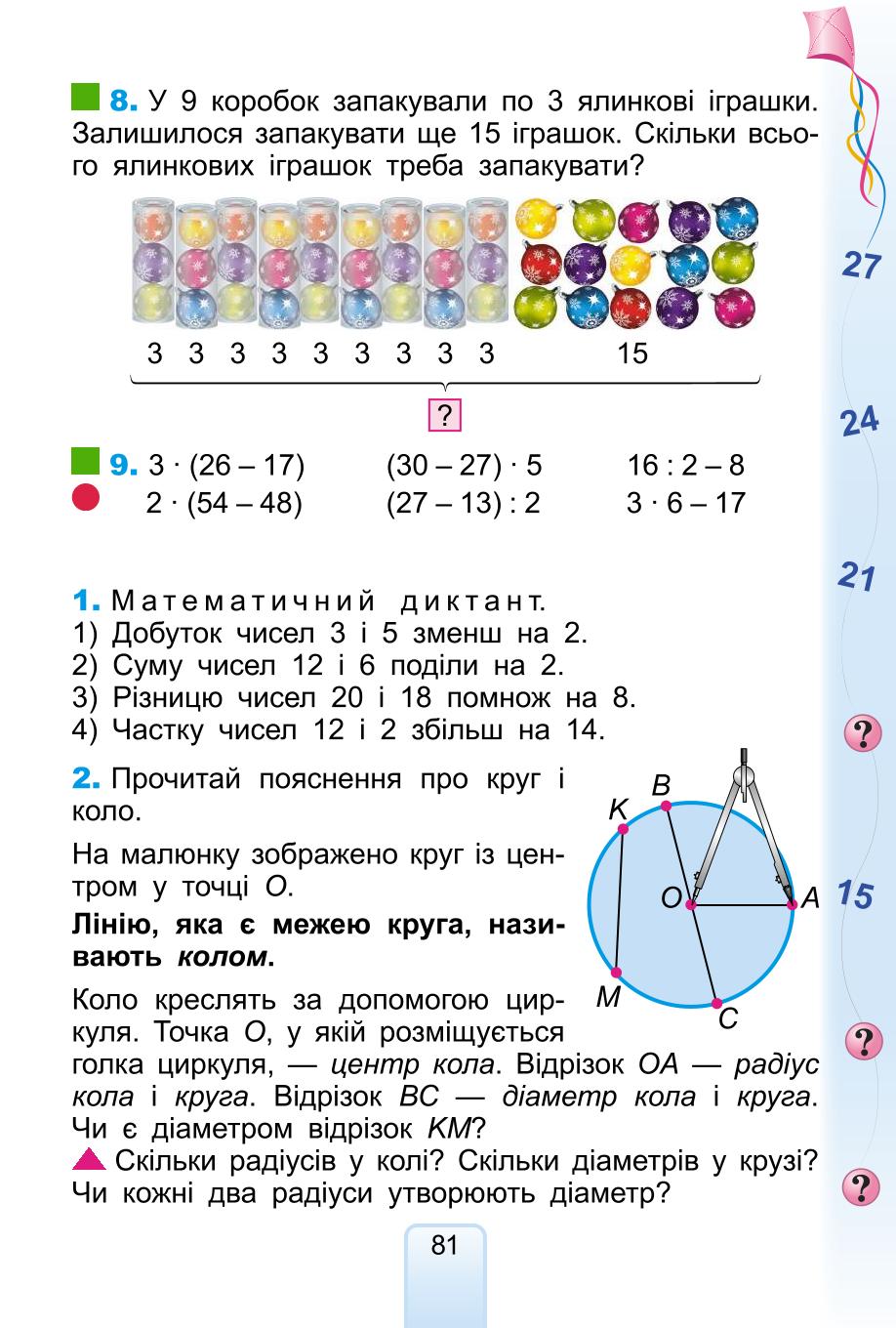 Мініатюра 81
