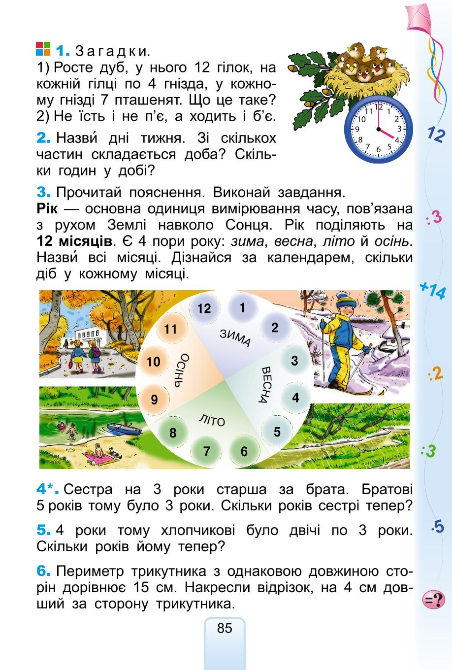 Мініатюра 85