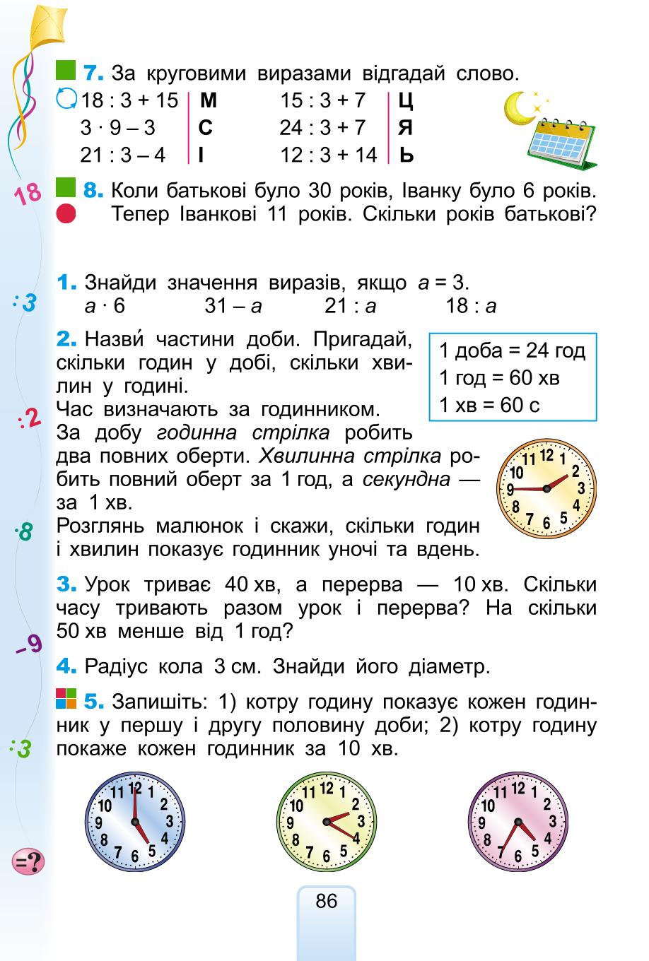 Мініатюра 86