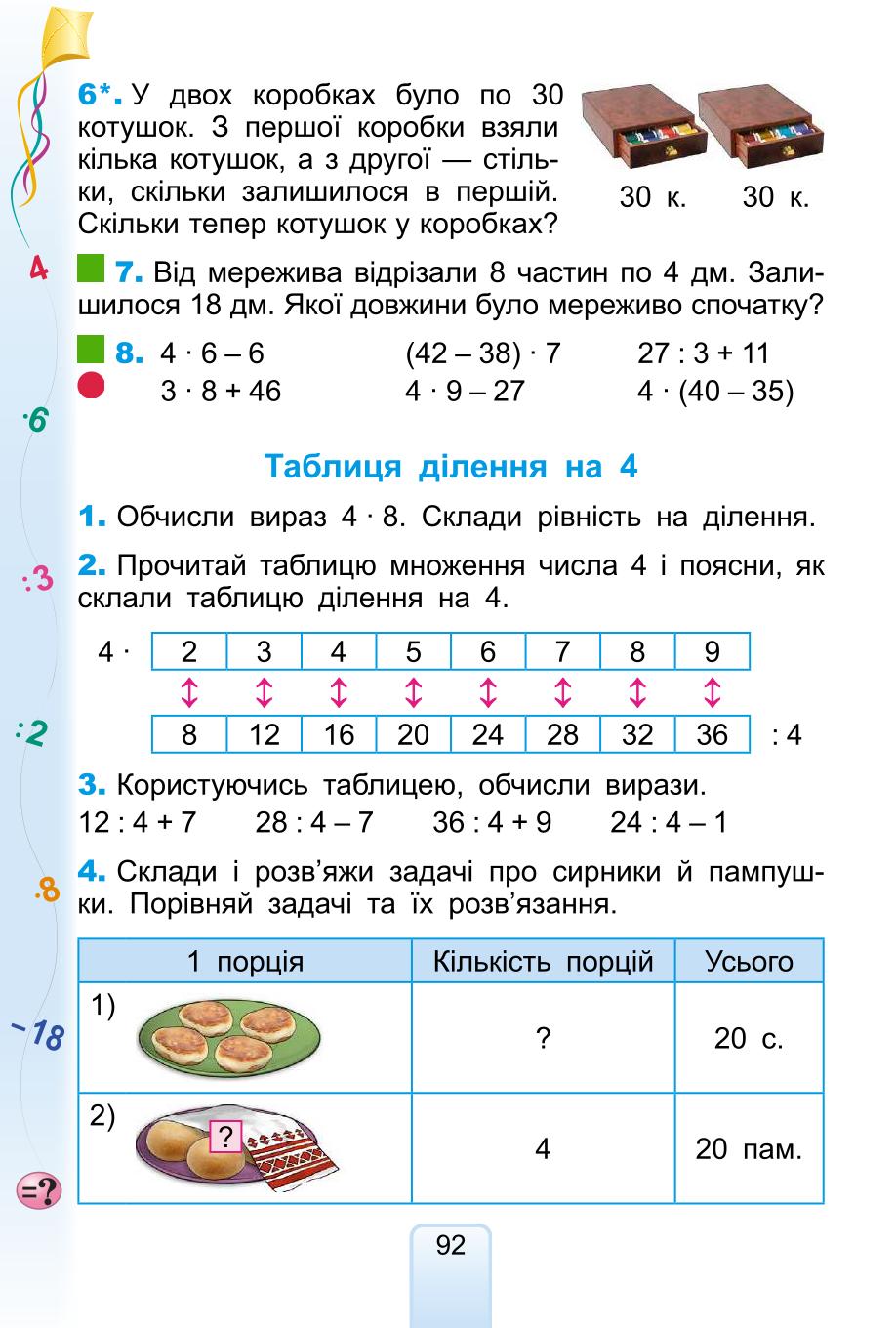 Мініатюра 92