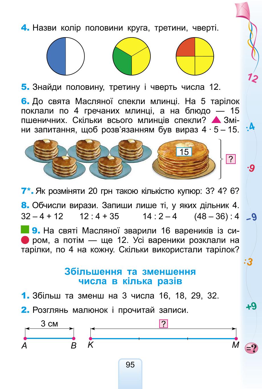 Мініатюра 95